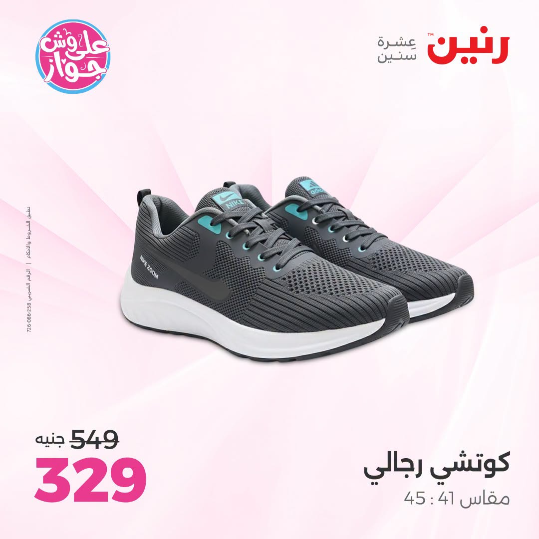 Offres Raneen de 14 à 15 juillet 2026 Offres de vêtements et chaussures - Raneen - Egypte - 14 juillet 2026 – 15 juillet 2026 - Page 18