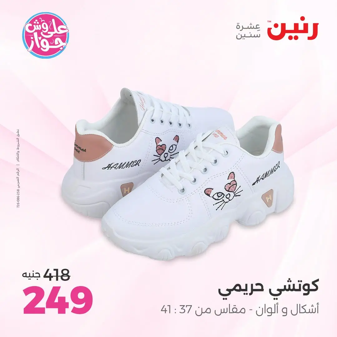 Offres Raneen de 14 à 15 juillet 2026 Offres de vêtements et chaussures - Raneen - Egypte - 14 juillet 2026 – 15 juillet 2026 - Page 2