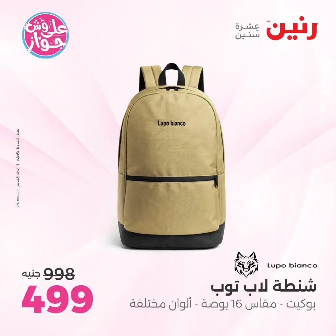 Offres Raneen de 14 à 15 juillet 2026 Offres de Sacs et Jouets - Raneen - Egypte - 14 juillet 2026 – 15 juillet 2026 - Page 63
