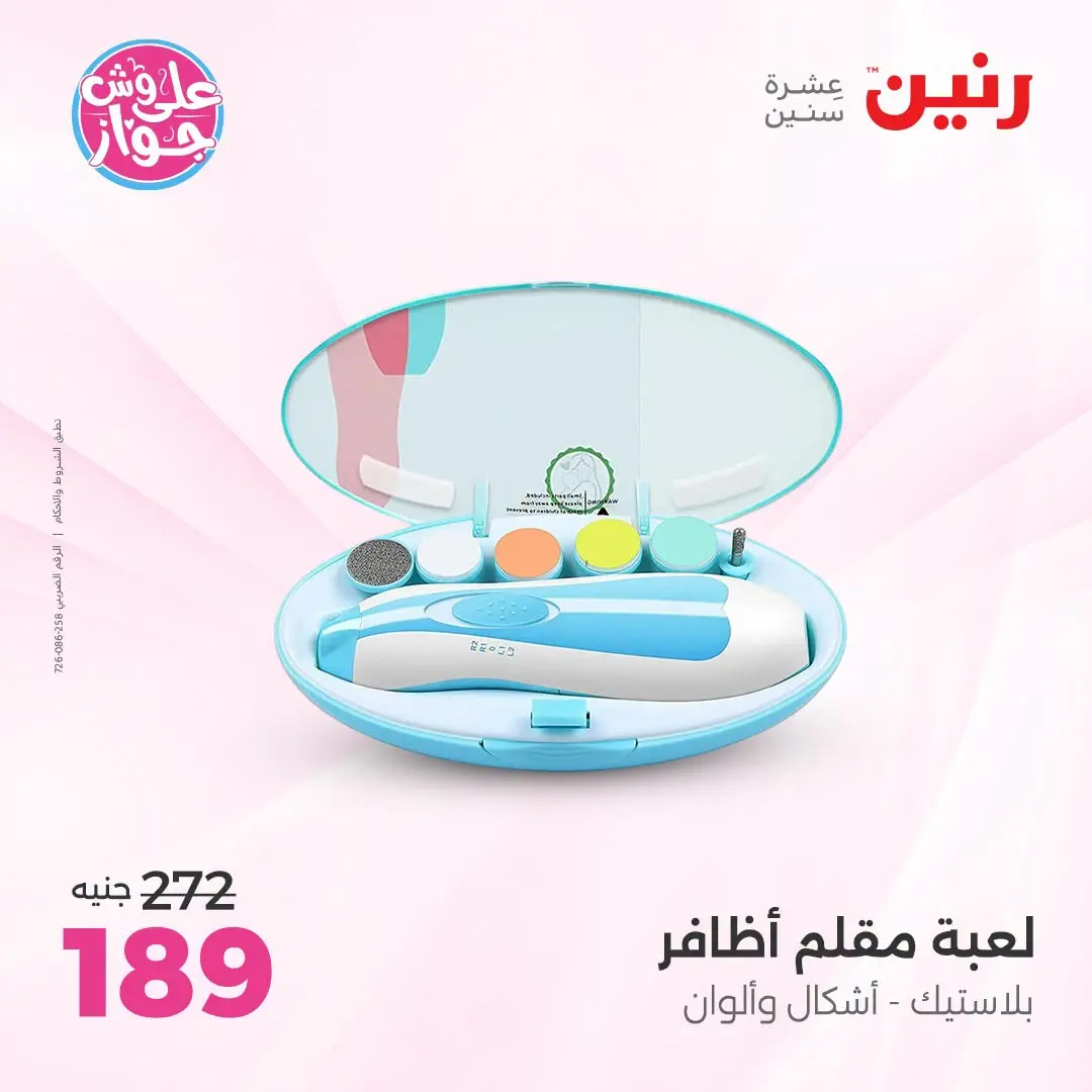 Offres Raneen de 14 à 15 juillet 2026 Offres de Sacs et Jouets - Raneen - Egypte - 14 juillet 2026 – 15 juillet 2026 - Page 39