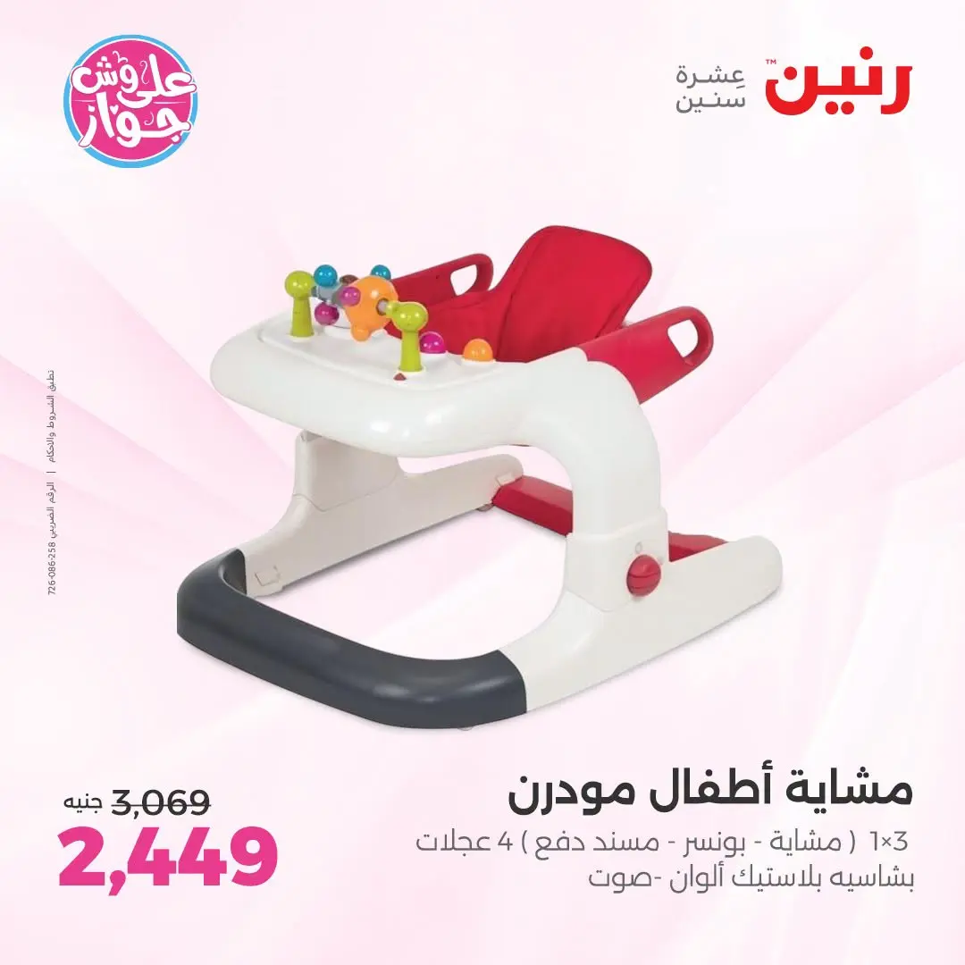 Offres Raneen de 14 à 15 juillet 2026 Offres de Sacs et Jouets - Raneen - Egypte - 14 juillet 2026 – 15 juillet 2026 - Page 6