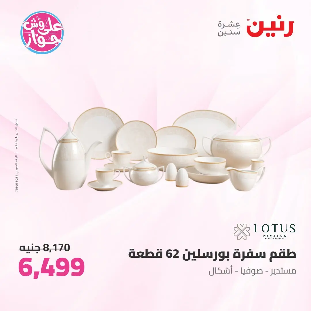 Offres Raneen de 14 à 15 juillet 2026 Offres d'ustensiles de cuisine - Raneen - Egypte - 14 juillet 2026 – 15 juillet 2026 - Page 46