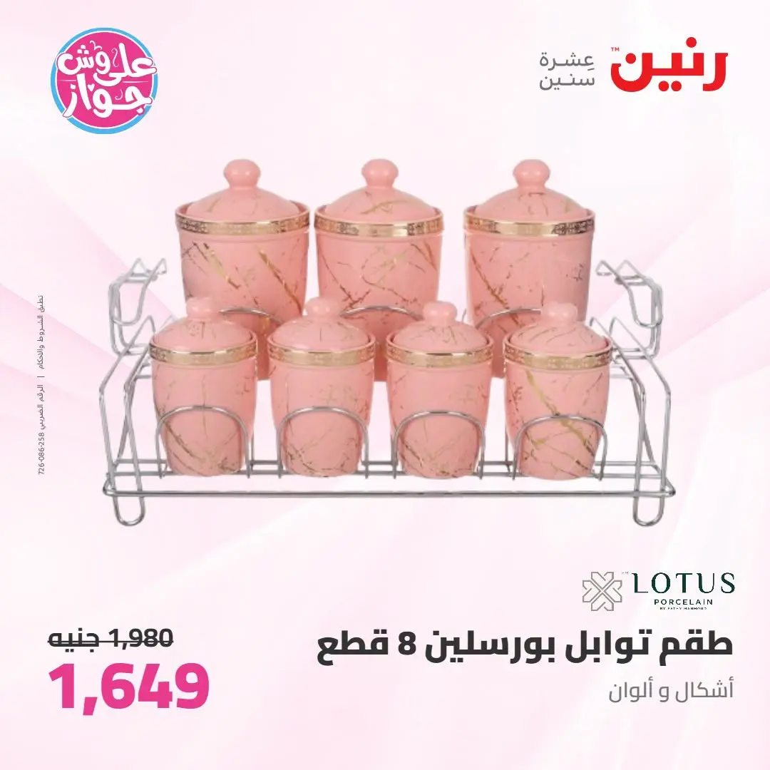 Offres Raneen de 14 à 15 juillet 2026 Offres d'ustensiles de cuisine - Raneen - Egypte - 14 juillet 2026 – 15 juillet 2026 - Page 48