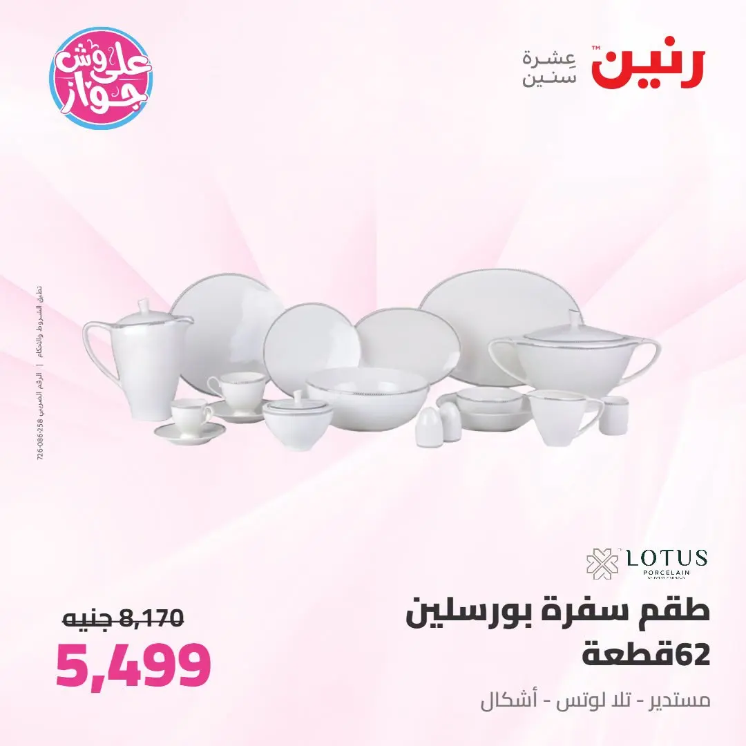Offres Raneen de 14 à 15 juillet 2026 Offres d'ustensiles de cuisine - Raneen - Egypte - 14 juillet 2026 – 15 juillet 2026 - Page 47
