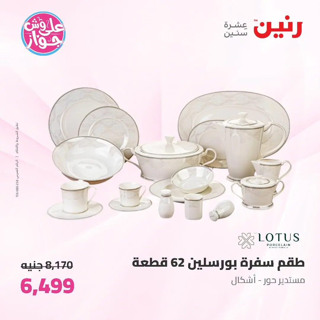 Offres Raneen de 14 à 15 juillet 2026 Offres d'ustensiles de cuisine - Raneen - Egypte - 14 juillet 2026 – 15 juillet 2026 - Page 42