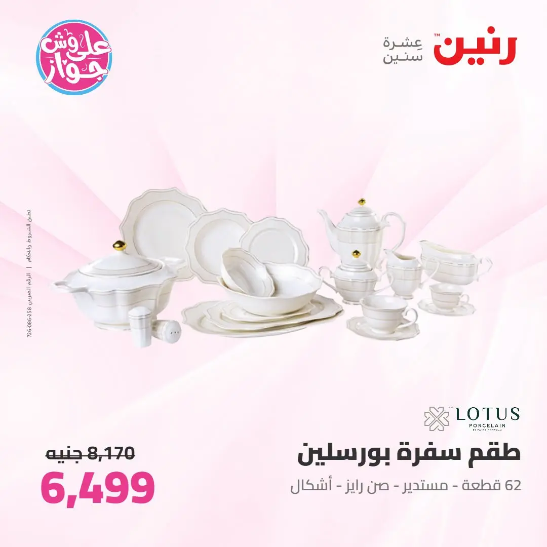 Offres Raneen de 14 à 15 juillet 2026 Offres d'ustensiles de cuisine - Raneen - Egypte - 14 juillet 2026 – 15 juillet 2026 - Page 45