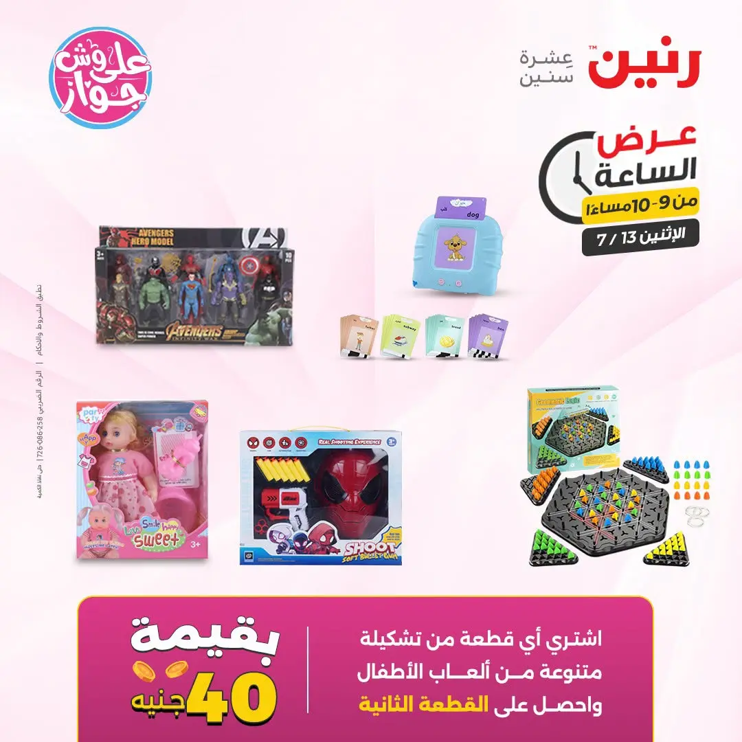 Offres Raneen seulement lundi 13 juillet 2026 Offre d'une heure - Raneen - Egypte - 13 juillet 2026 – 13 juillet 2026 - Page 47