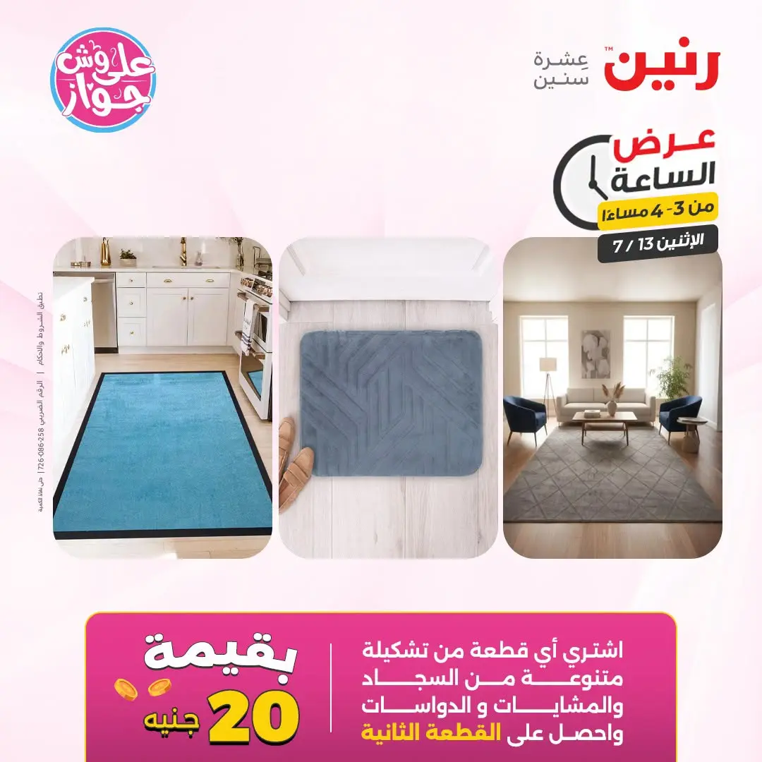 Offres Raneen seulement lundi 13 juillet 2026 Offre d'une heure - Raneen - Egypte - 13 juillet 2026 – 13 juillet 2026 - Page 9