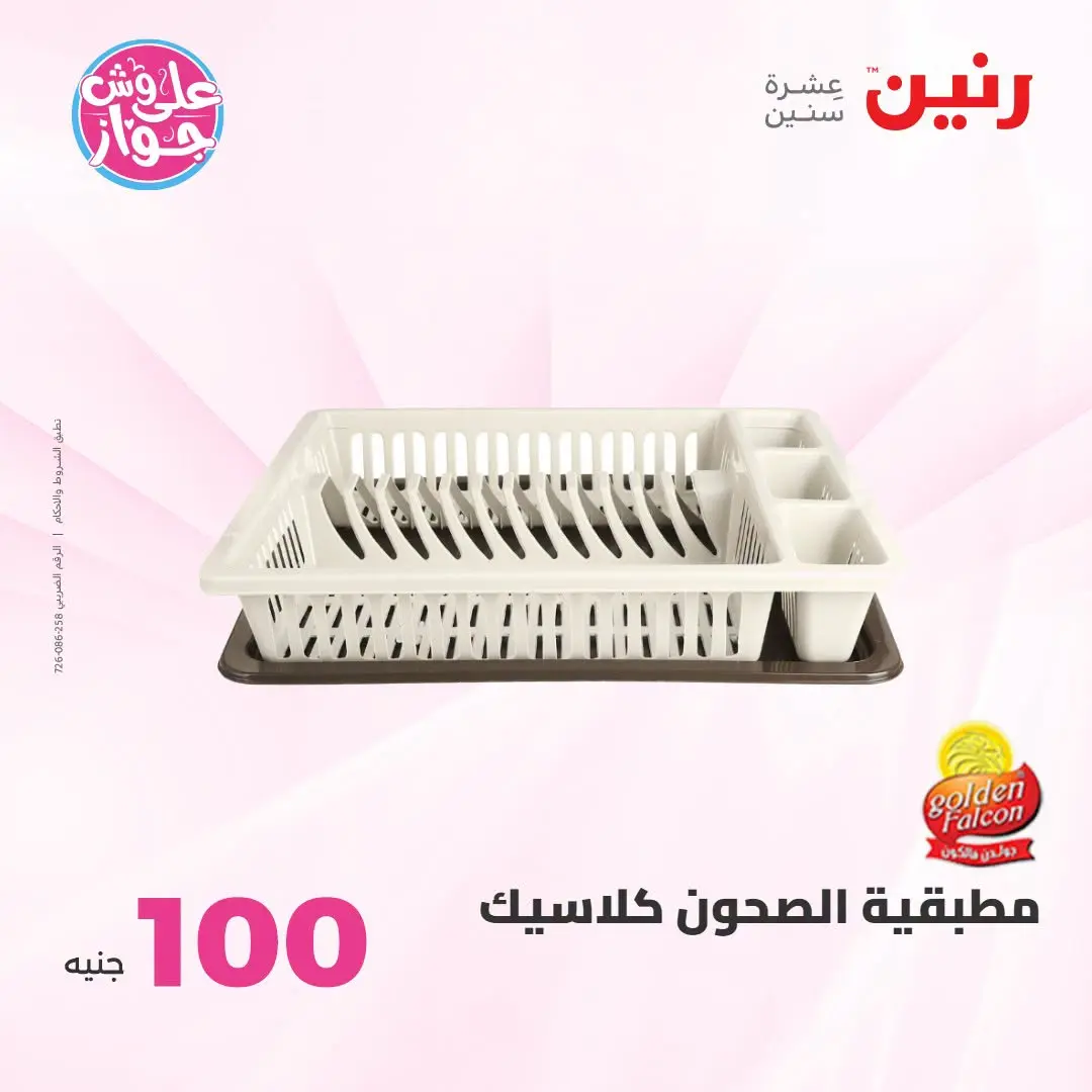 Offres Raneen de 14 à 15 juillet 2026 Offres produits de 50 à 100 EGP - Raneen - Egypte - 14 juillet 2026 – 15 juillet 2026 - Page 34