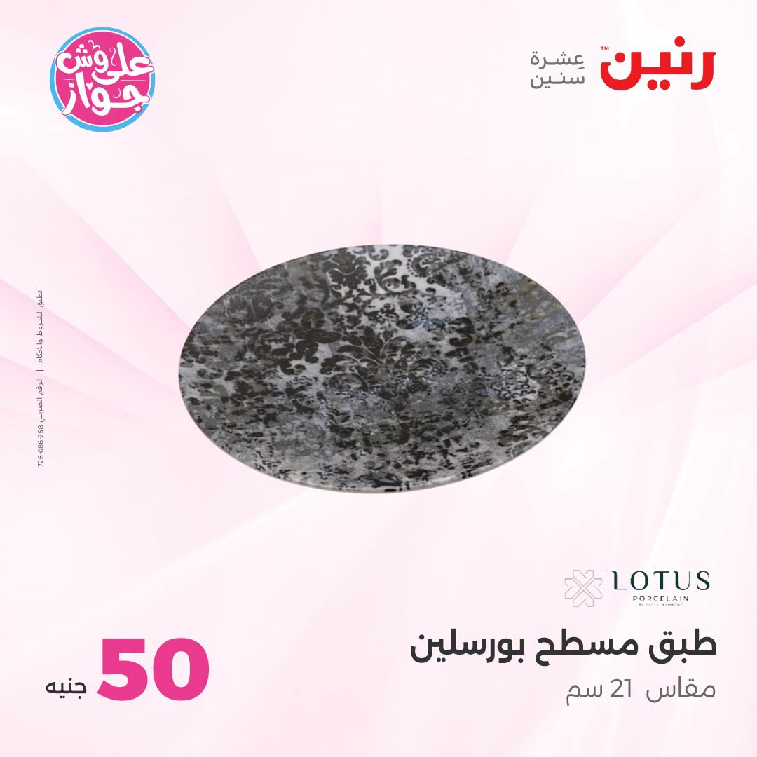 Offres Raneen de 14 à 15 juillet 2026 Offres produits de 50 à 100 EGP - Raneen - Egypte - 14 juillet 2026 – 15 juillet 2026 - Page 59