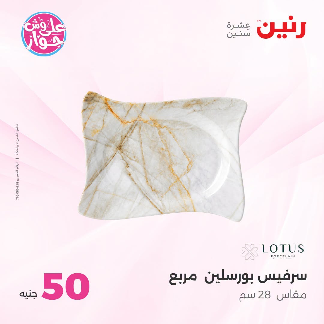 Offres Raneen de 14 à 15 juillet 2026 Offres produits de 50 à 100 EGP - Raneen - Egypte - 14 juillet 2026 – 15 juillet 2026 - Page 61