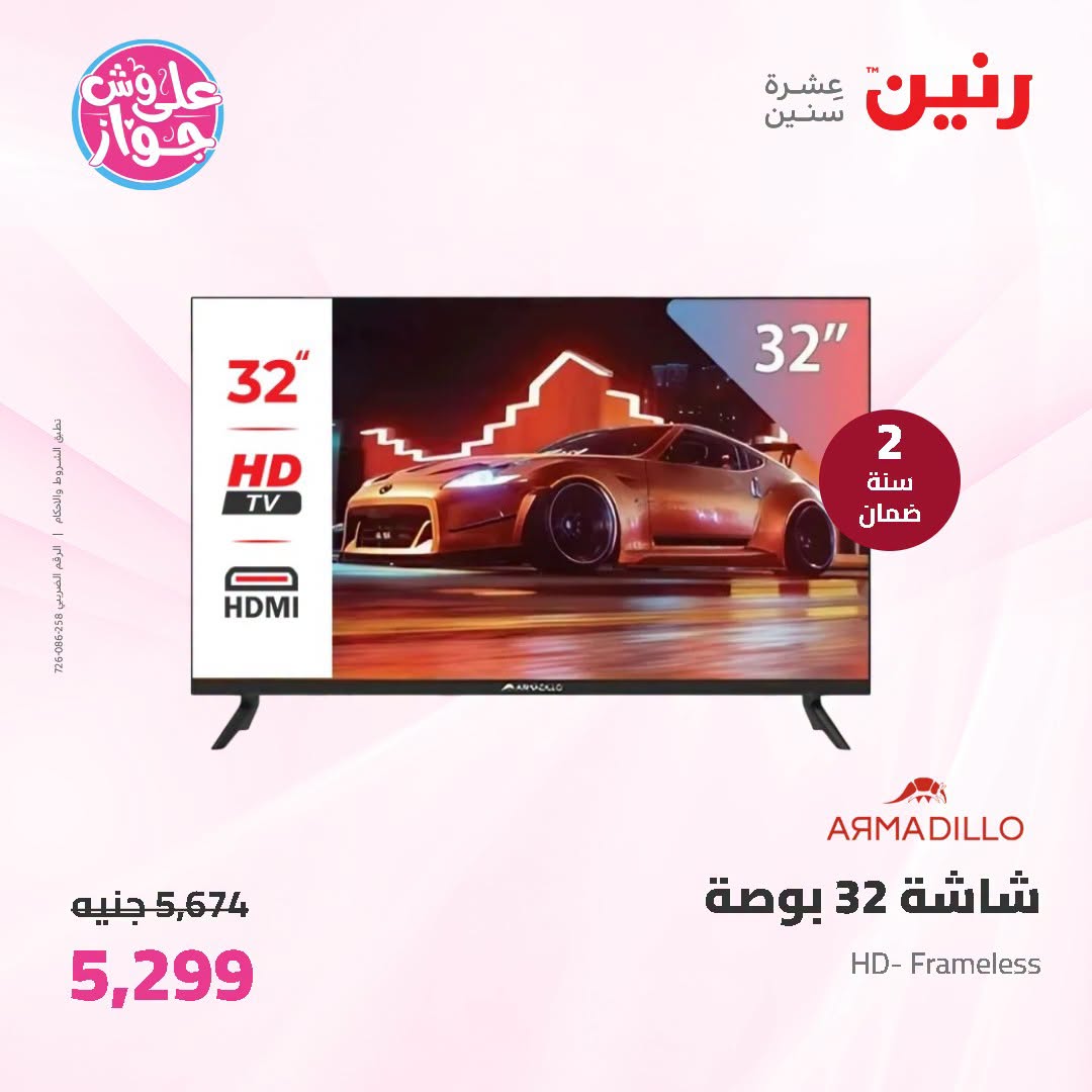 Offres Raneen de 14 à 15 juillet 2026 Offres d'électroménager - Raneen - Egypte - 14 juillet 2026 – 15 juillet 2026 - Page 20