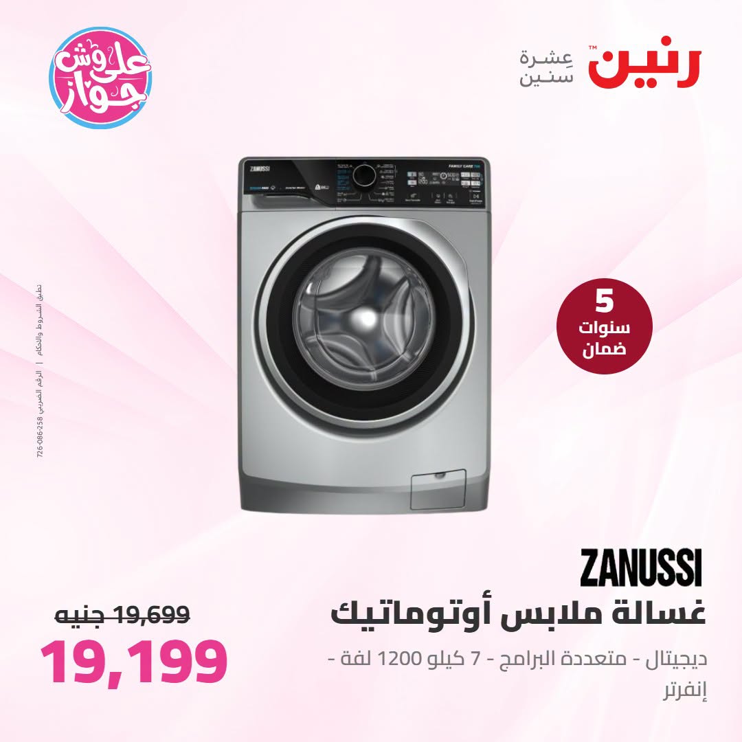 Offres Raneen de 14 à 15 juillet 2026 Offres d'électroménager - Raneen - Egypte - 14 juillet 2026 – 15 juillet 2026 - Page 25