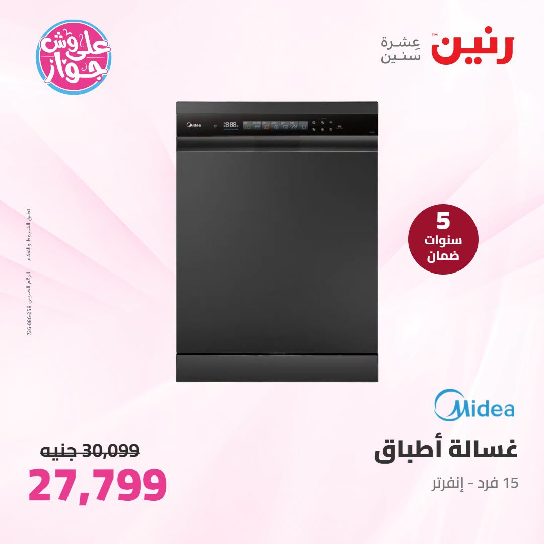 Offres Raneen de 14 à 15 juillet 2026 Offres d'électroménager - Raneen - Egypte - 14 juillet 2026 – 15 juillet 2026 - Page 24