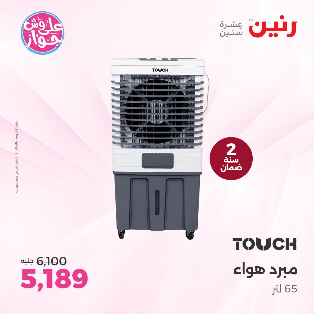Offres Raneen de 14 à 15 juillet 2026 Offres d'électroménager - Raneen - Egypte - 14 juillet 2026 – 15 juillet 2026 - Page 38