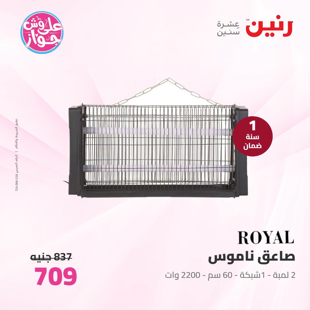 Offres Raneen de 14 à 15 juillet 2026 Offres d'électroménager - Raneen - Egypte - 14 juillet 2026 – 15 juillet 2026 - Page 52