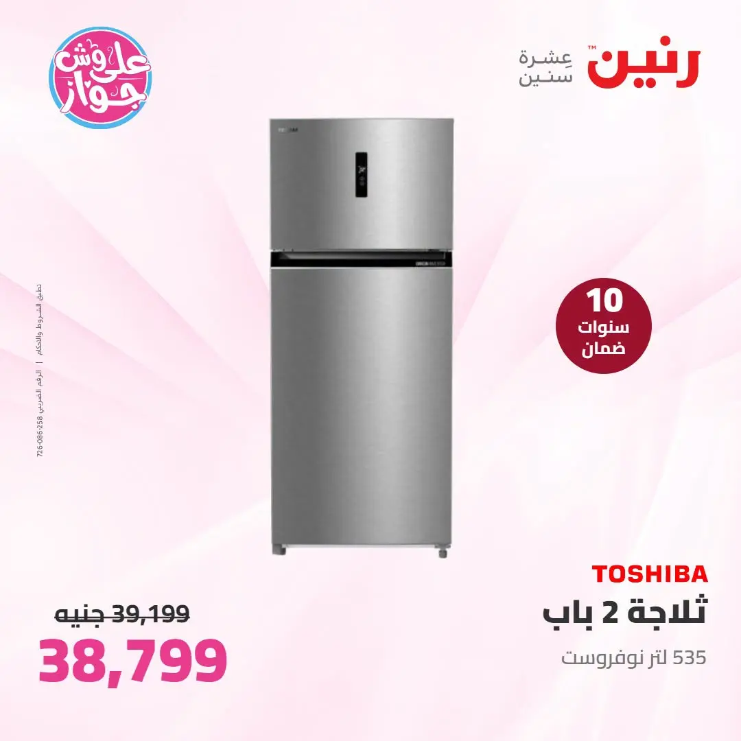 Offres Raneen de 14 à 15 juillet 2026 Offres d'électroménager - Raneen - Egypte - 14 juillet 2026 – 15 juillet 2026 - Page 4