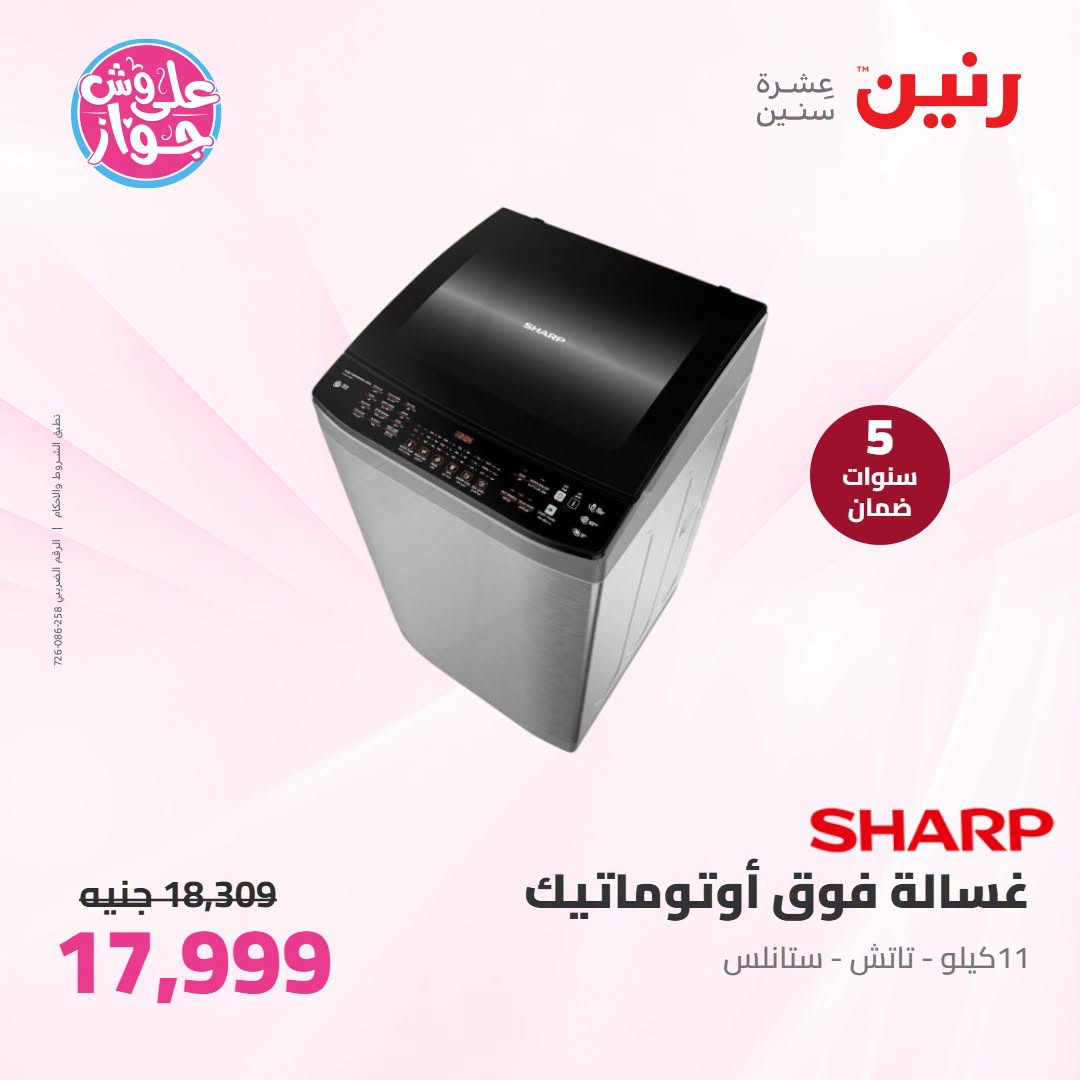 Offres Raneen de 14 à 15 juillet 2026 Offres d'électroménager - Raneen - Egypte - 14 juillet 2026 – 15 juillet 2026 - Page 26