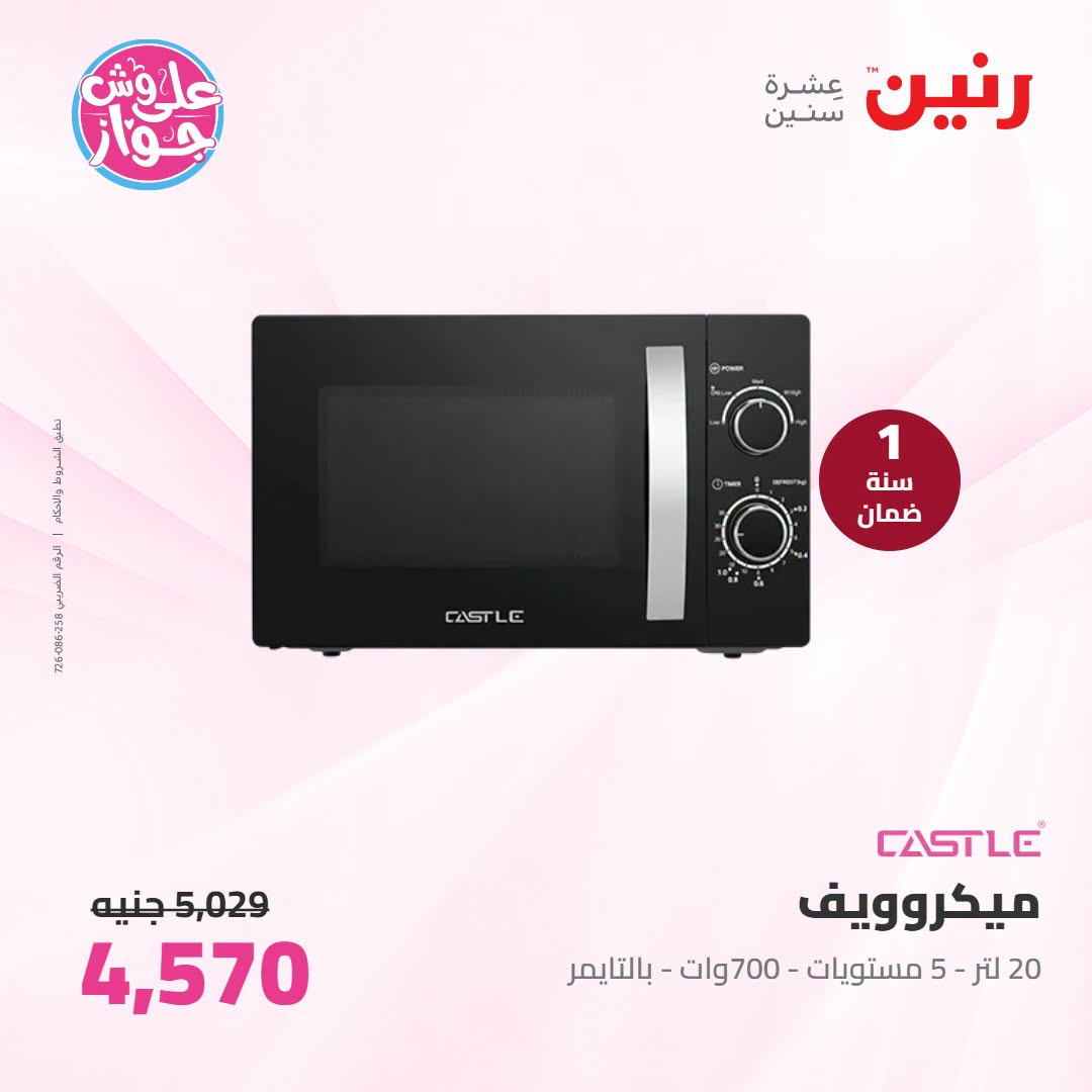 Offres Raneen de 14 à 15 juillet 2026 Offres d'électroménager - Raneen - Egypte - 14 juillet 2026 – 15 juillet 2026 - Page 31