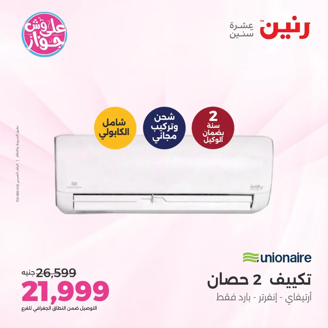 Offres Raneen de 14 à 15 juillet 2026 Offres d'électroménager - Raneen - Egypte - 14 juillet 2026 – 15 juillet 2026 - Page 8