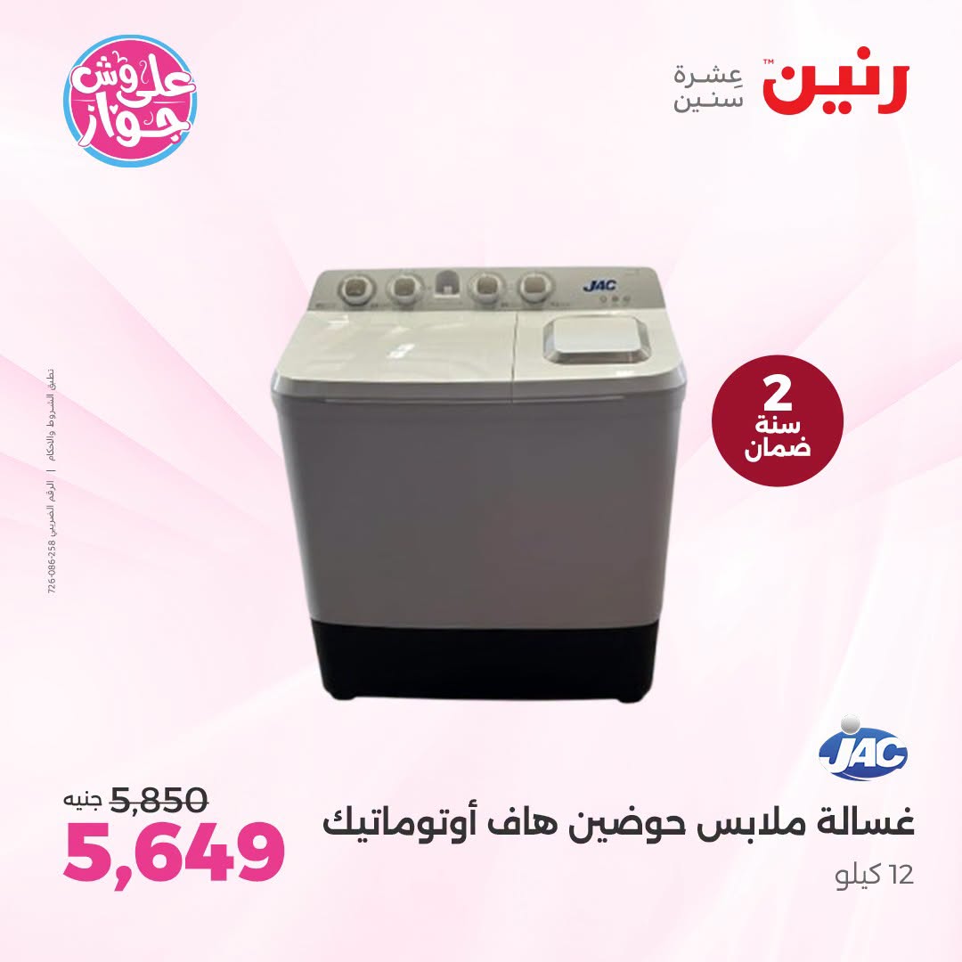 Offres Raneen de 14 à 15 juillet 2026 Offres d'électroménager - Raneen - Egypte - 14 juillet 2026 – 15 juillet 2026 - Page 27