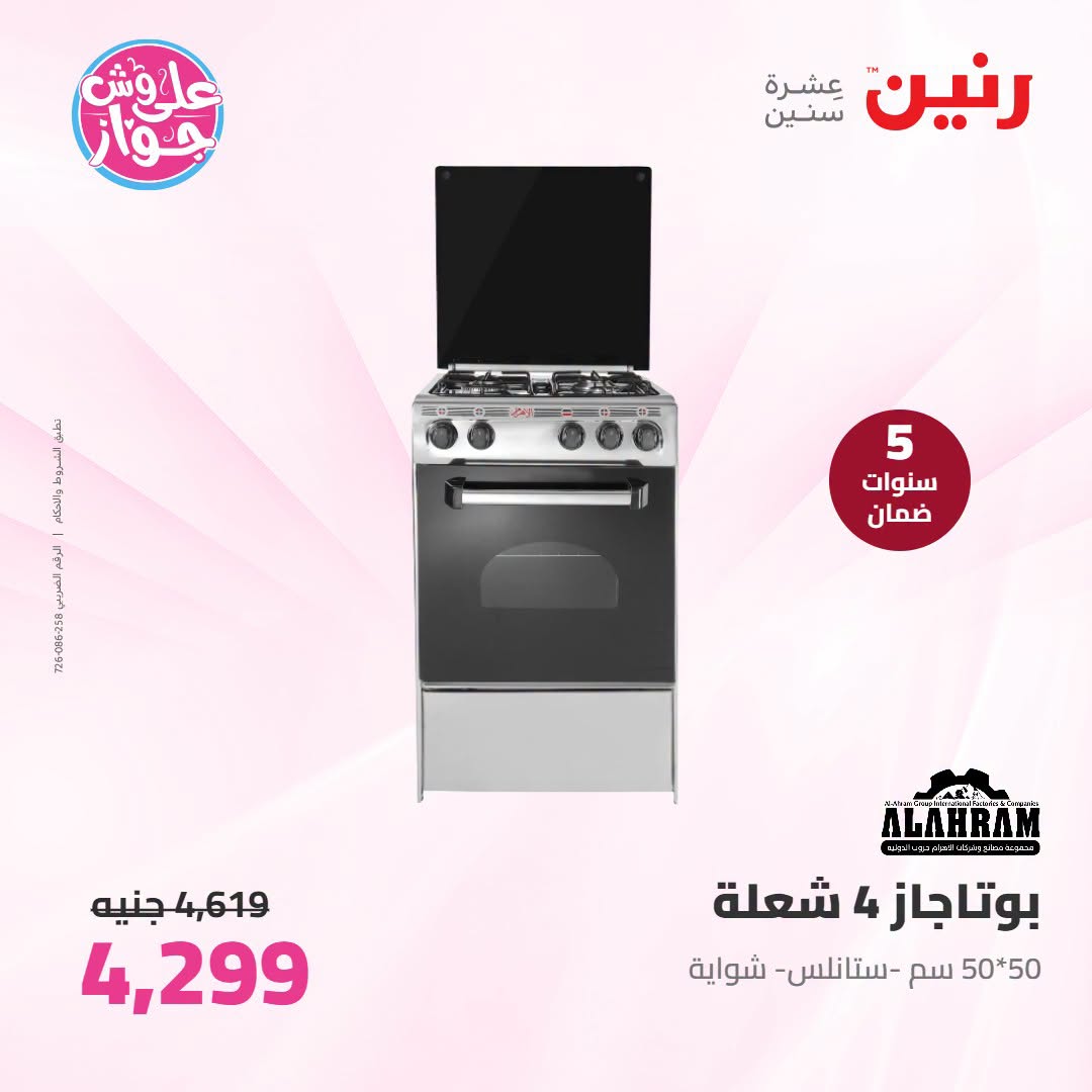 Offres Raneen de 14 à 15 juillet 2026 Offres d'électroménager - Raneen - Egypte - 14 juillet 2026 – 15 juillet 2026 - Page 29
