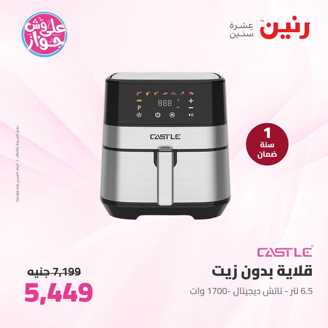 Offres Raneen de 14 à 15 juillet 2026 Offres d'électroménager - Raneen - Egypte - 14 juillet 2026 – 15 juillet 2026 - Page 30