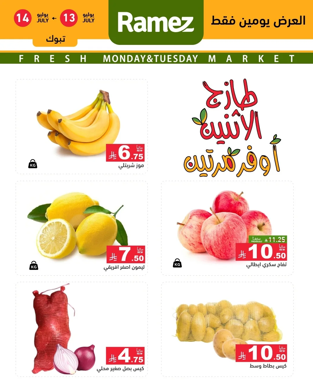 Ramez Markets offers in Tabuk from 27 to 28 Muharram 1448 AH (13 – 14 July 2026) Fresh Market Offers - Ramez Markets - Saudi Arabia - 13 July 2026 – 14 July 2026 - Page 2