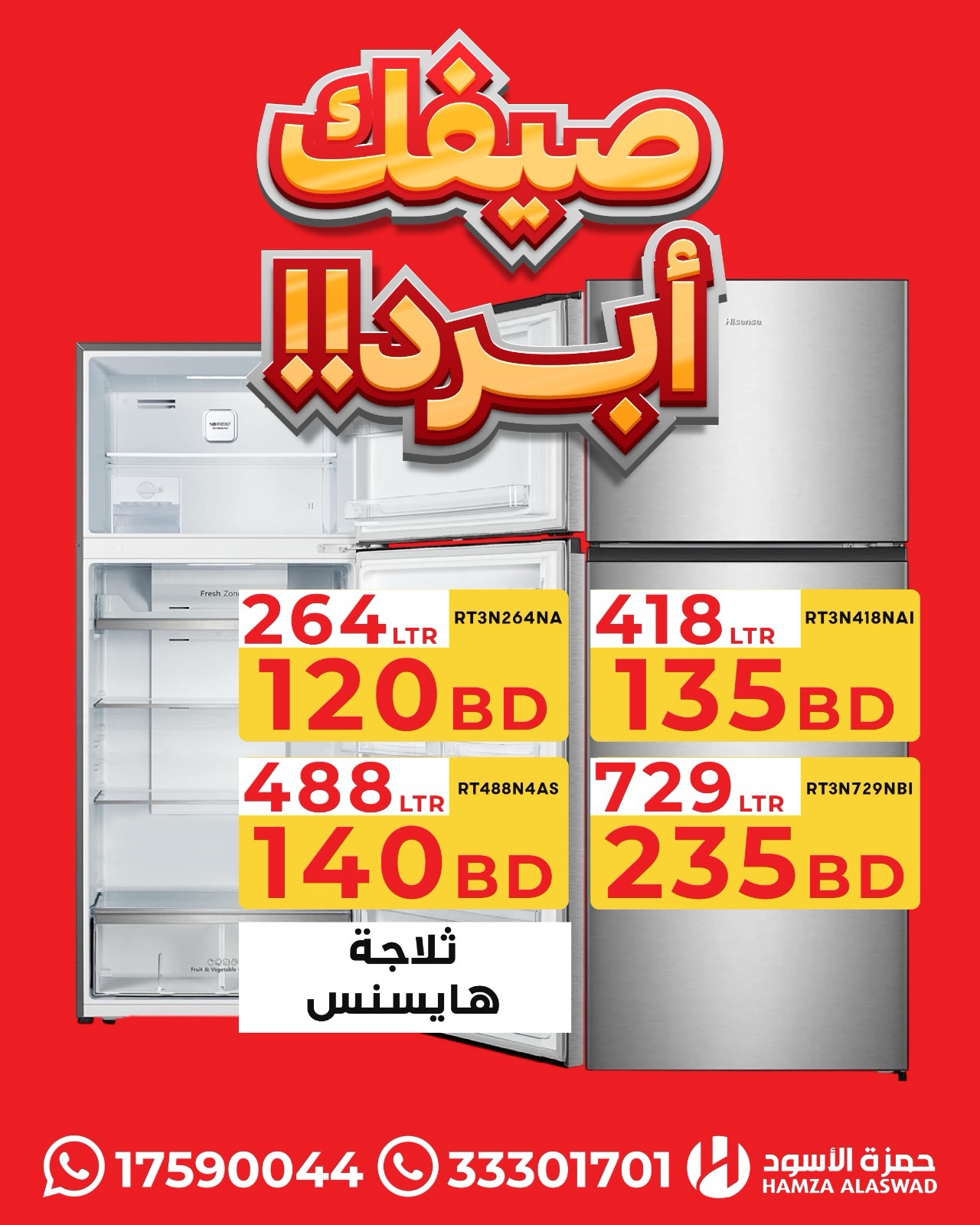 عروض حمزة الأسود البحرين من ١٣ حتى ١٦ يوليو ٢٠٢٦ عروض صيفك أبرد - حمزة الأسود - البحرين - 13 يوليو 2026 – 16 يوليو 2026 - صفحة 10