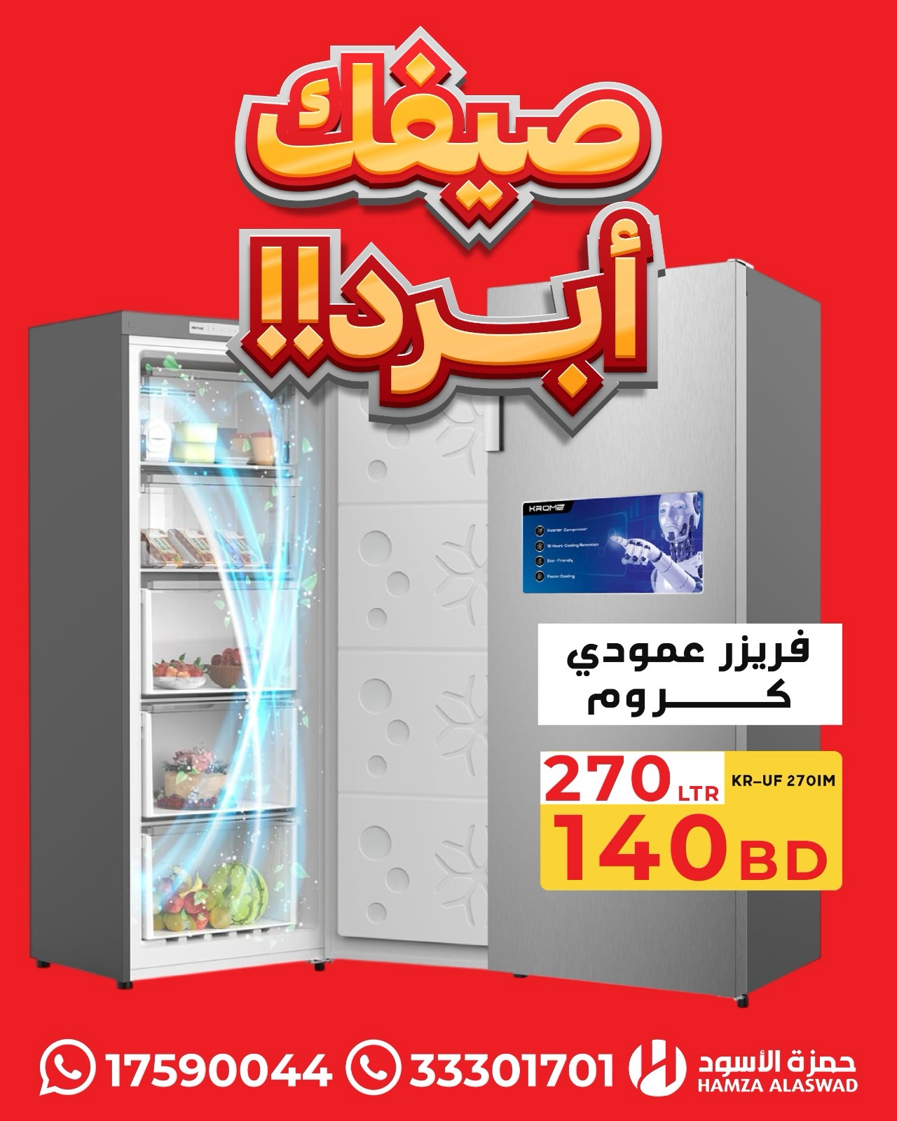 عروض حمزة الأسود البحرين من ١٣ حتى ١٦ يوليو ٢٠٢٦ عروض صيفك أبرد - حمزة الأسود - البحرين - 13 يوليو 2026 – 16 يوليو 2026 - صفحة 6