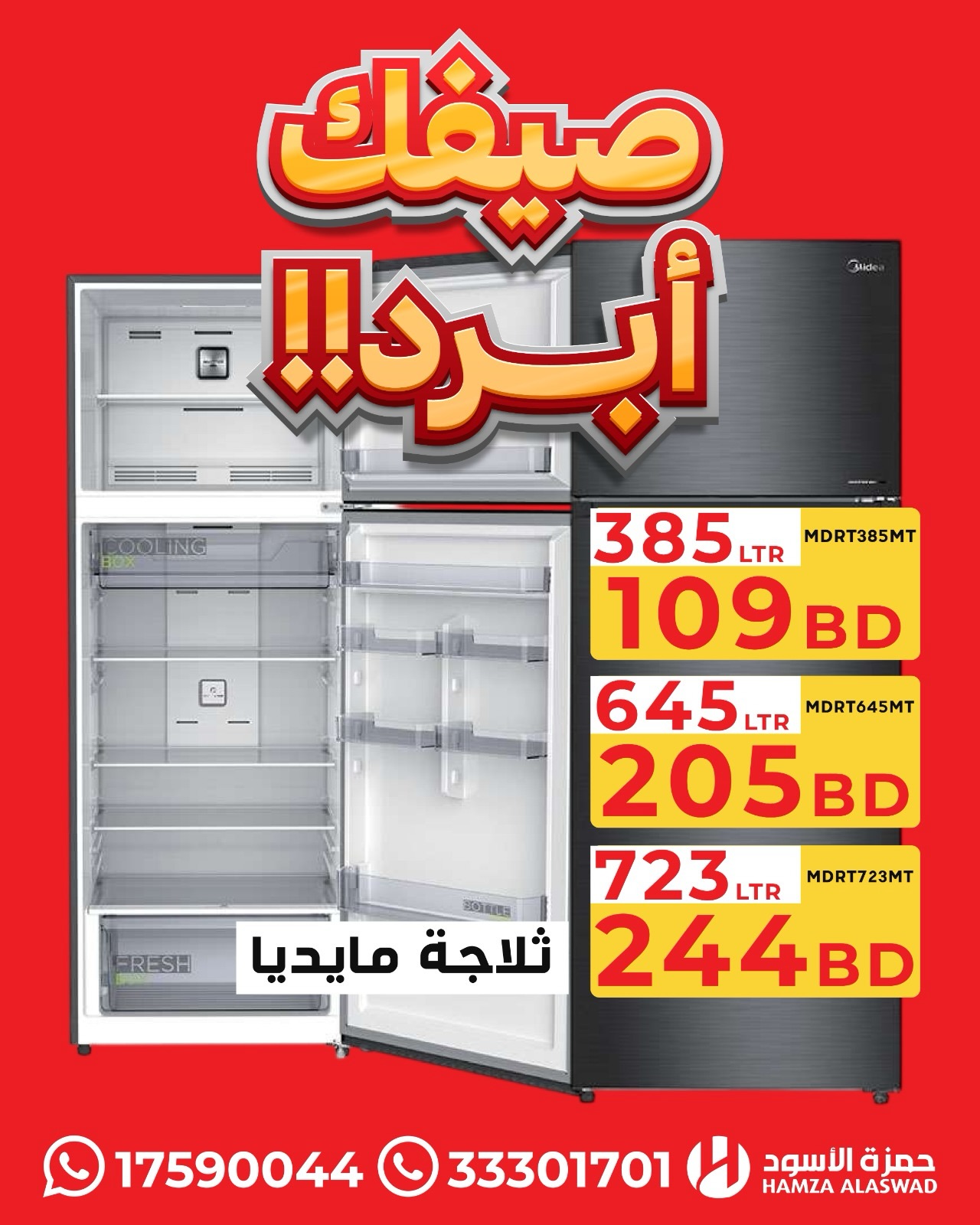 عروض حمزة الأسود البحرين من ١٣ حتى ١٦ يوليو ٢٠٢٦ عروض صيفك أبرد - حمزة الأسود - البحرين - 13 يوليو 2026 – 16 يوليو 2026 - صفحة 9