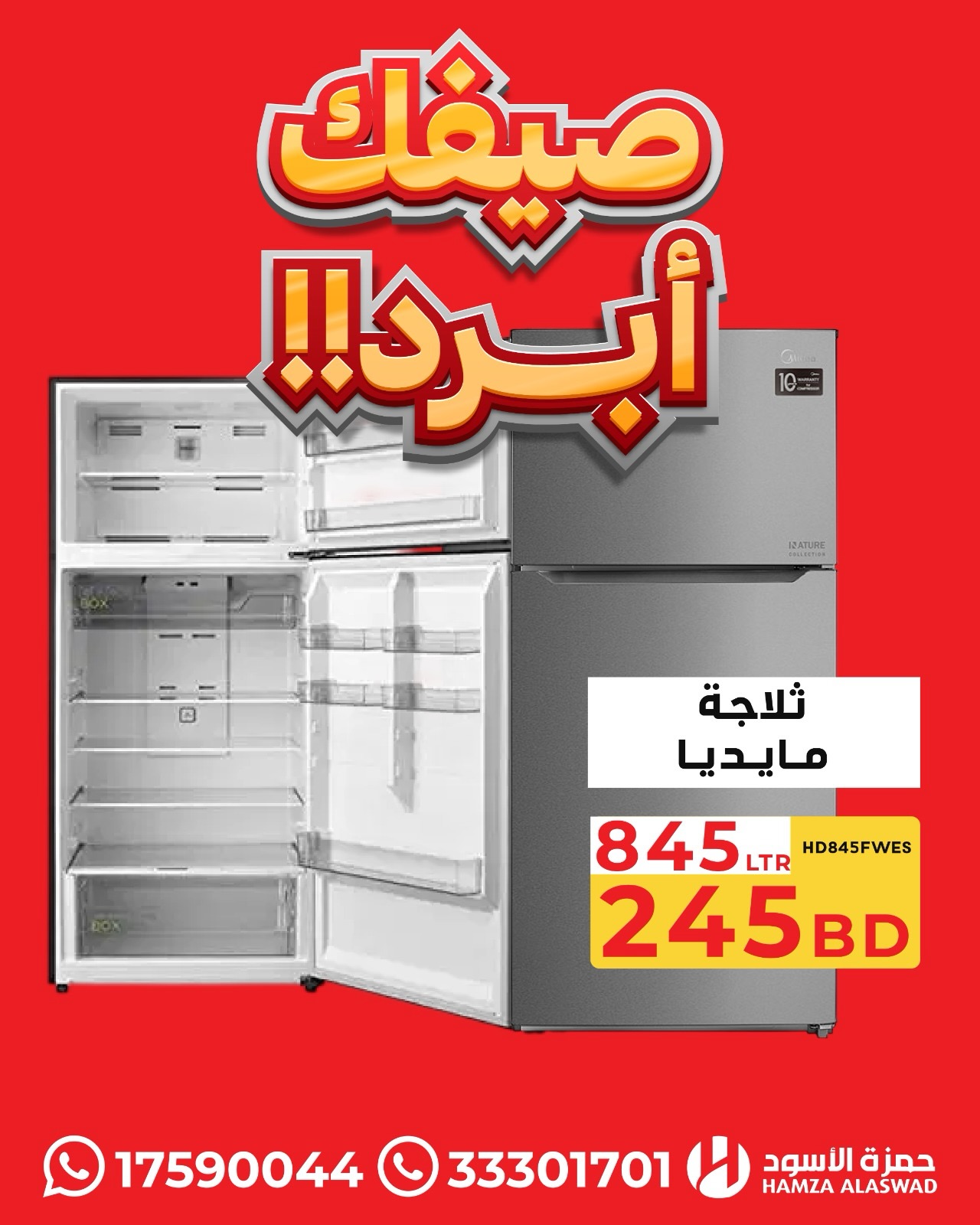 عروض حمزة الأسود البحرين من ١٣ حتى ١٦ يوليو ٢٠٢٦ عروض صيفك أبرد - حمزة الأسود - البحرين - 13 يوليو 2026 – 16 يوليو 2026 - صفحة 5