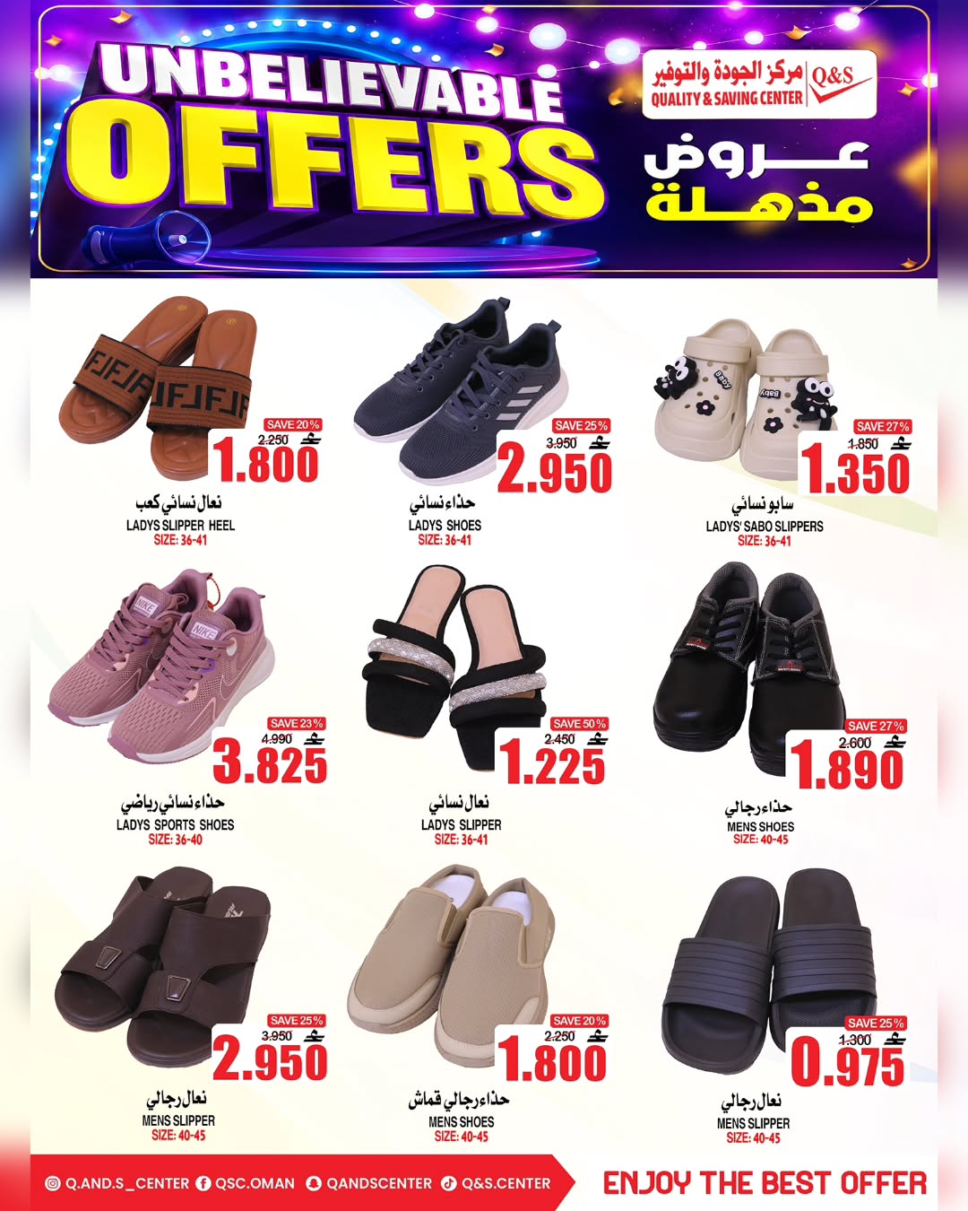 عروض مركز الجودة والتوفير عمان من ١٣ حتى ١٧ يوليو ٢٠٢٦ عروض مذهلة - مركز الجودة والتوفير - عمان - 13 يوليو 2026 – 17 يوليو 2026 - صفحة 16