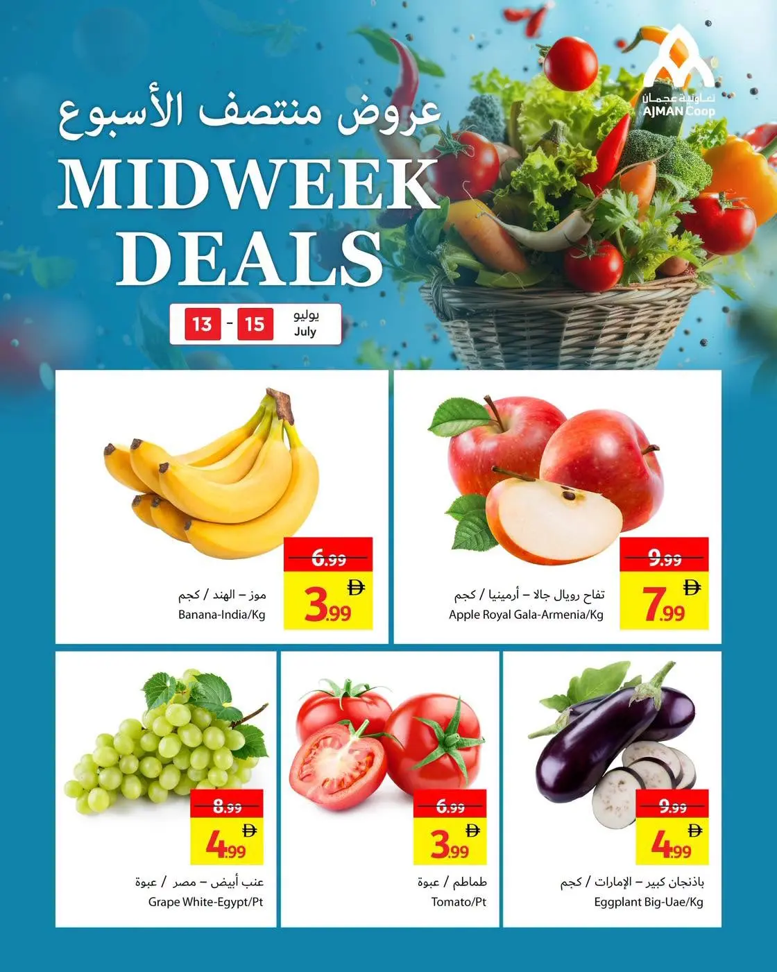 عروض تعاونية عجمان من ١٣ حتى ١٥ يوليو ٢٠٢٦ عروض منتصف الأسبوع - تعاونية عجمان - الإمارات - 13 يوليو 2026 – 15 يوليو 2026 - صفحة 3