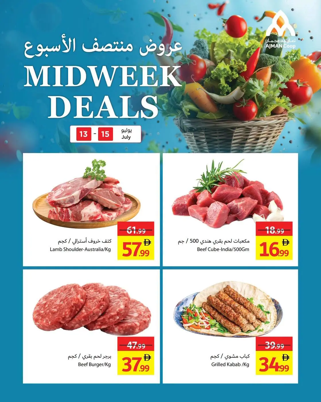 عروض تعاونية عجمان من ١٣ حتى ١٥ يوليو ٢٠٢٦ عروض منتصف الأسبوع - تعاونية عجمان - الإمارات - 13 يوليو 2026 – 15 يوليو 2026 - صفحة 4