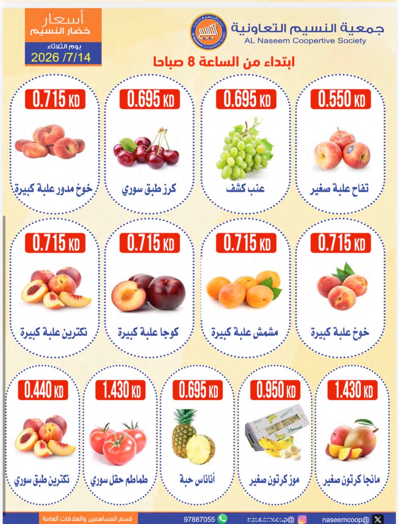 Naseem co-op offers Tuesday 14 July 2026 Vegetable and Fruit Festival - Naseem co-op - Kuwait - 14 July 2026 – 14 July 2026 - Page 2