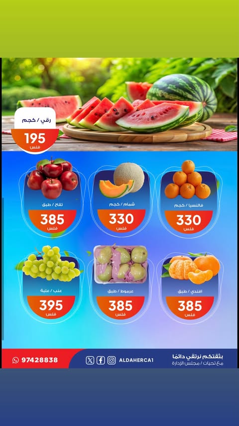 Al Daher coop offers Tuesday 14 July 2026 Vegetable and fruit offers - Al Daher coop - Kuwait - 14 July 2026 – 14 July 2026 - Page 4