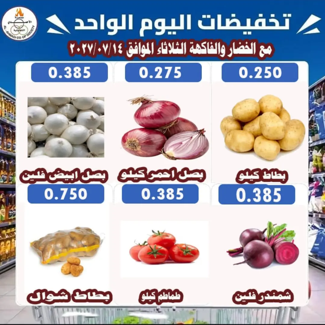 Ahmadi coop offers Tuesday 14 July 2026 One-day discounts - Ahmadi coop - Kuwait - 14 July 2026 – 14 July 2026 - Page 2