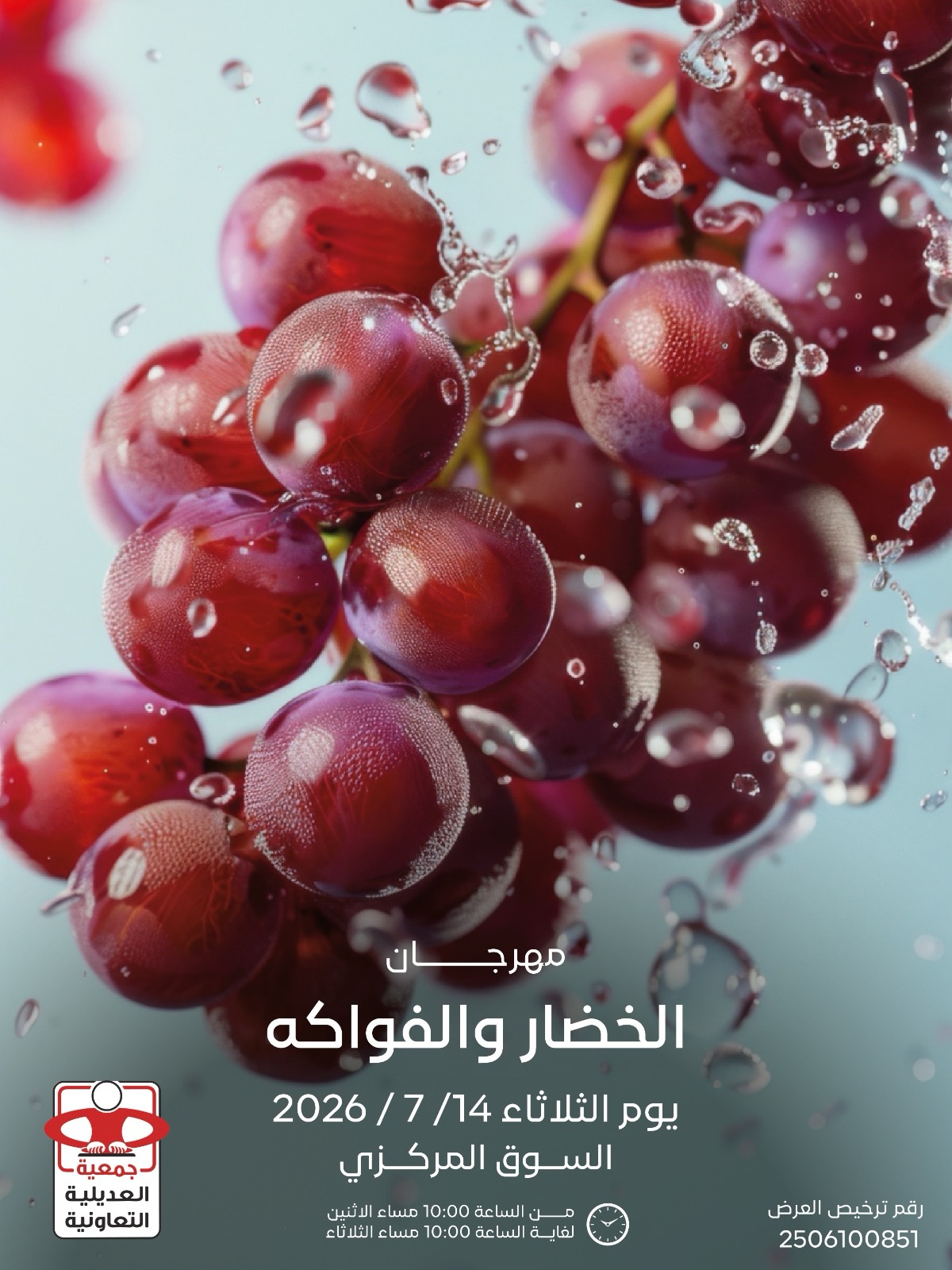 عروض جمعية العديلية التعاونية الثلاثاء ١٤ يوليو ٢٠٢٦ مهرجان الخضار والفواكه - صفحة 1