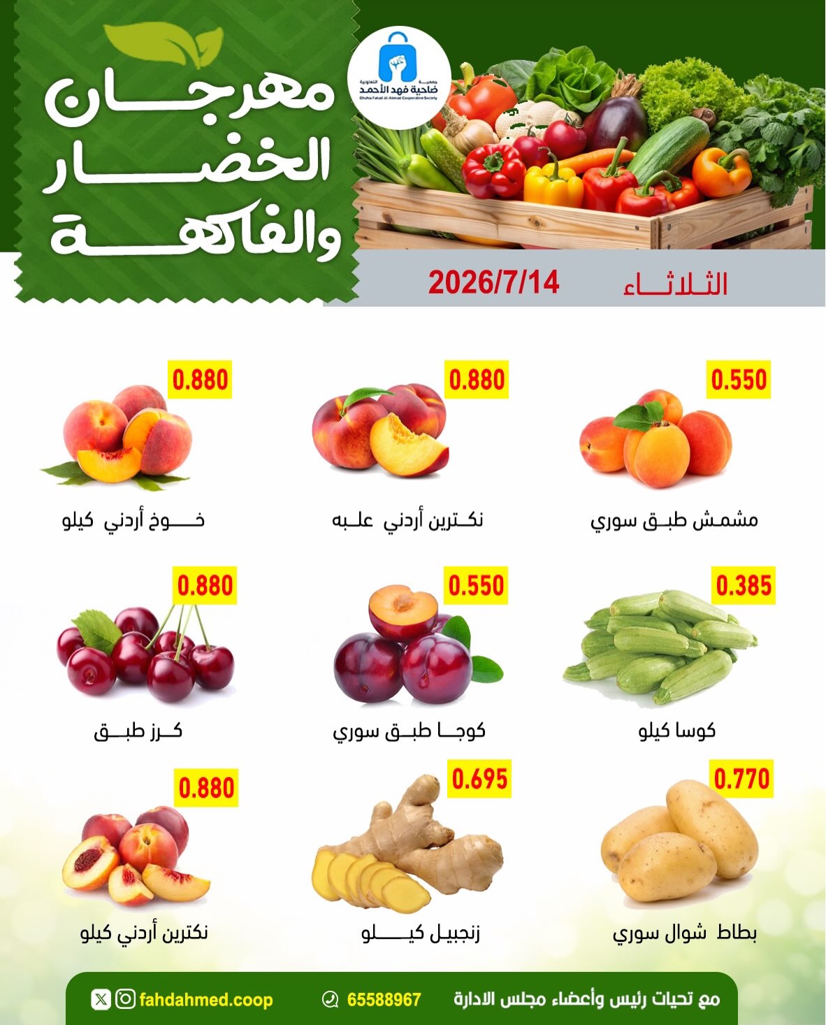 Dahiat Fahd Ahmed co-op Kuwait offers Tuesday 14 July 2026 Vegetable and fruit offers - Dahiat Fahd Ahmed co-op - Kuwait - 14 July 2026 – 14 July 2026 - Page 4