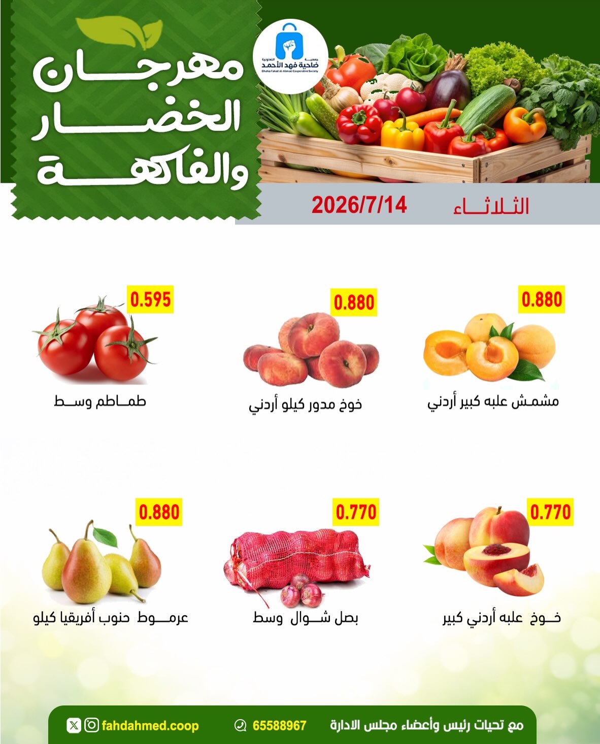Dahiat Fahd Ahmed co-op Kuwait offers Tuesday 14 July 2026 Vegetable and fruit offers - Dahiat Fahd Ahmed co-op - Kuwait - 14 July 2026 – 14 July 2026 - Page 2