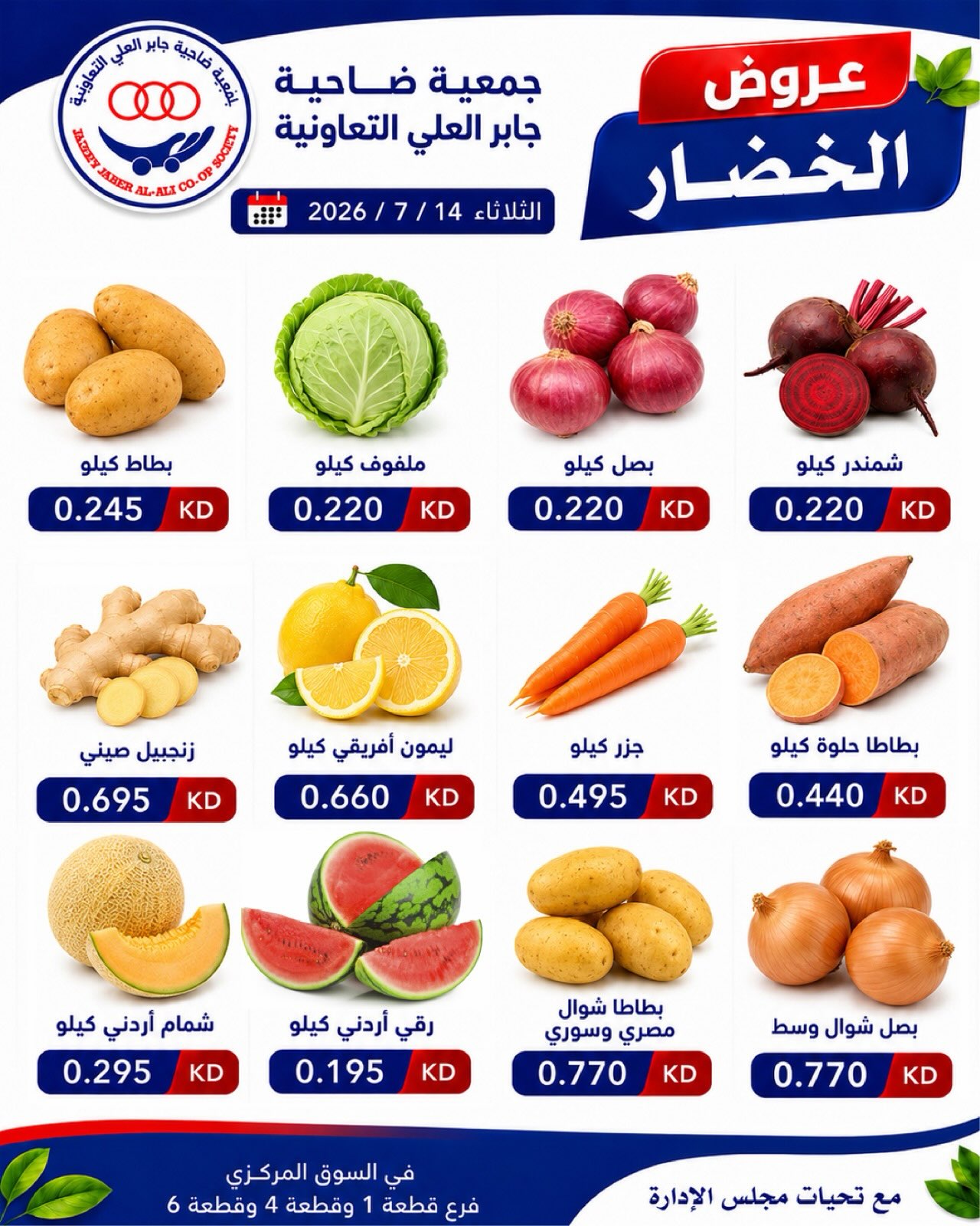 Jaber alali co-op Kuwait offers Tuesday 14 July 2026 Vegetable and fruit offers - Jaber alali co-op - Kuwait - 14 July 2026 – 14 July 2026 - Page 2
