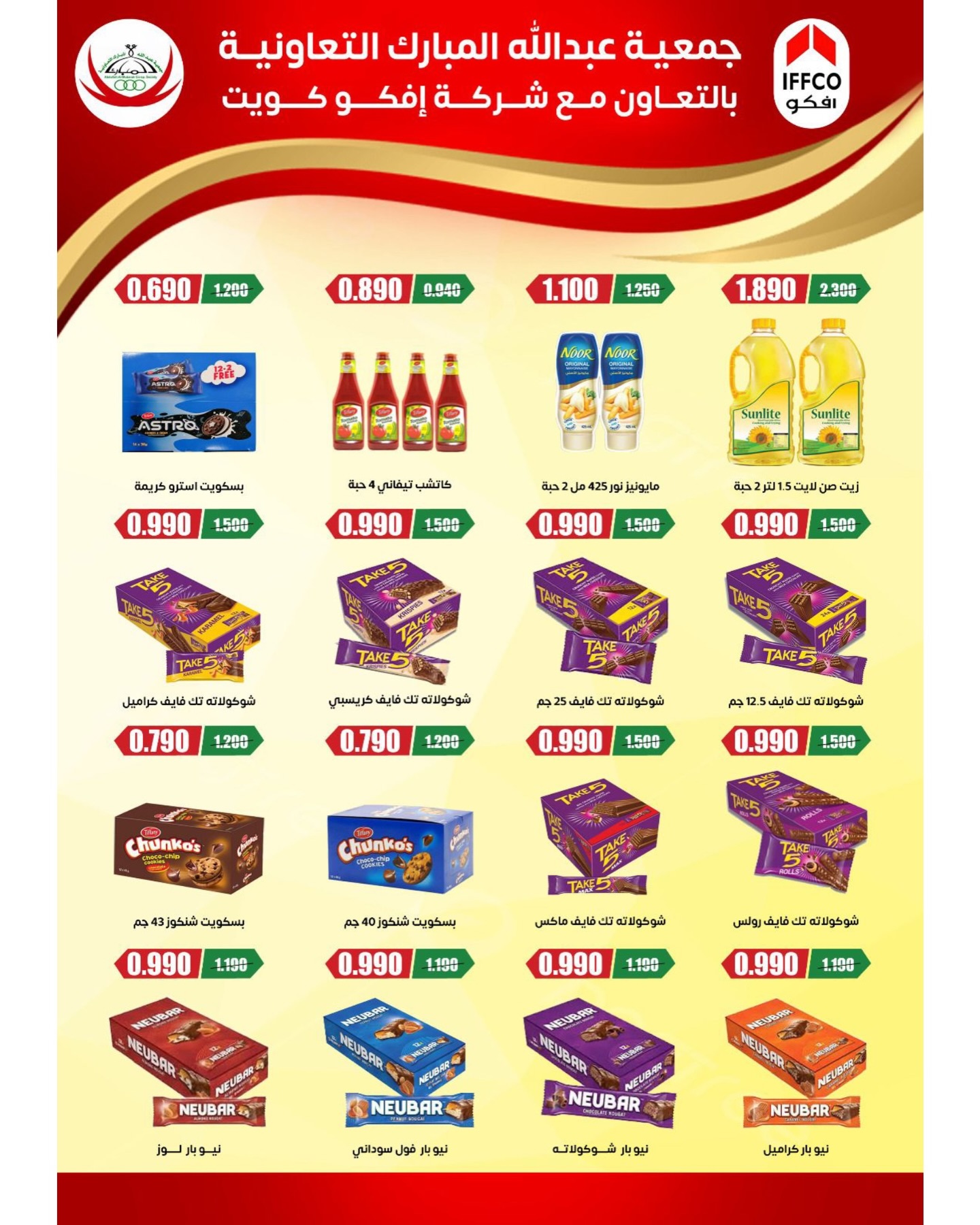 Abdullah Al Mubarak coop offers from 14 to 16 July 2026 3day sale - Abdullah Al Mubarak coop - Kuwait - 14 July 2026 – 16 July 2026 - Page 4