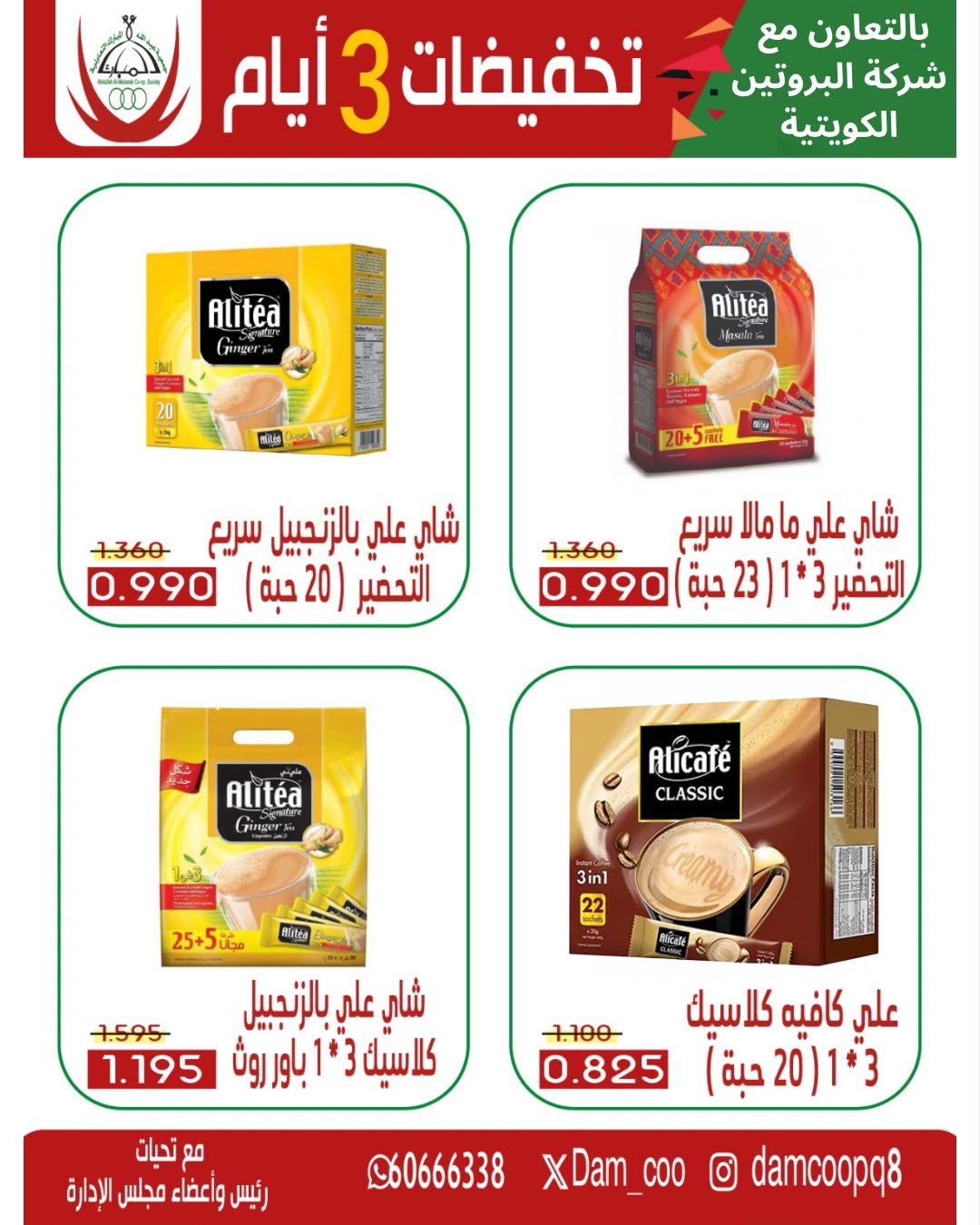 Abdullah Al Mubarak coop offers from 14 to 16 July 2026 3day sale - Abdullah Al Mubarak coop - Kuwait - 14 July 2026 – 16 July 2026 - Page 2