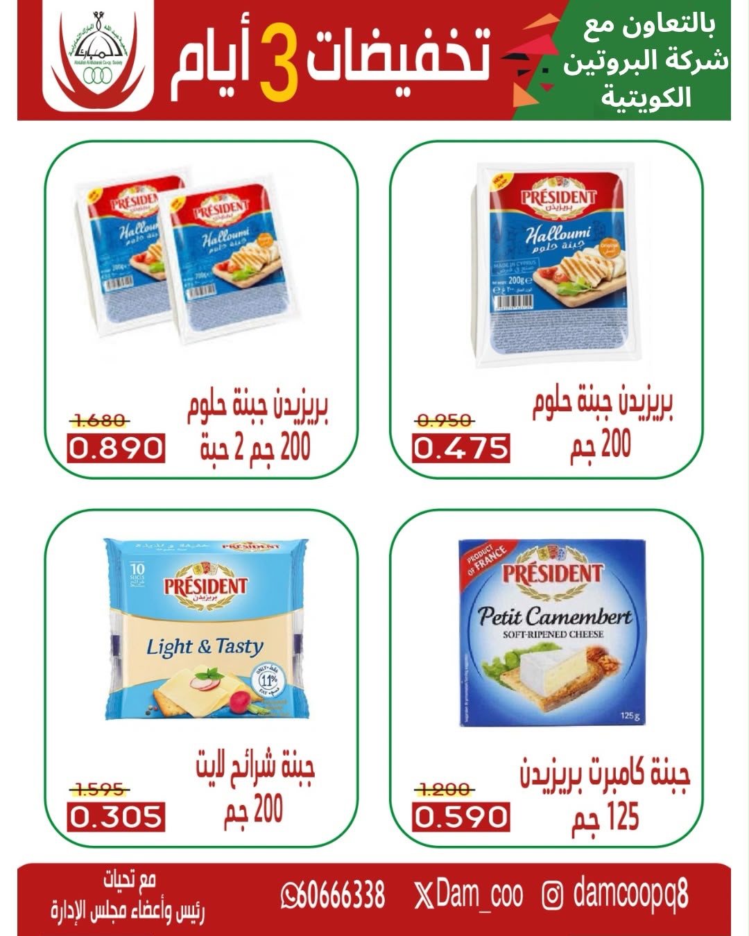 Abdullah Al Mubarak coop offers from 14 to 16 July 2026 3day sale - Abdullah Al Mubarak coop - Kuwait - 14 July 2026 – 16 July 2026 - Page 3