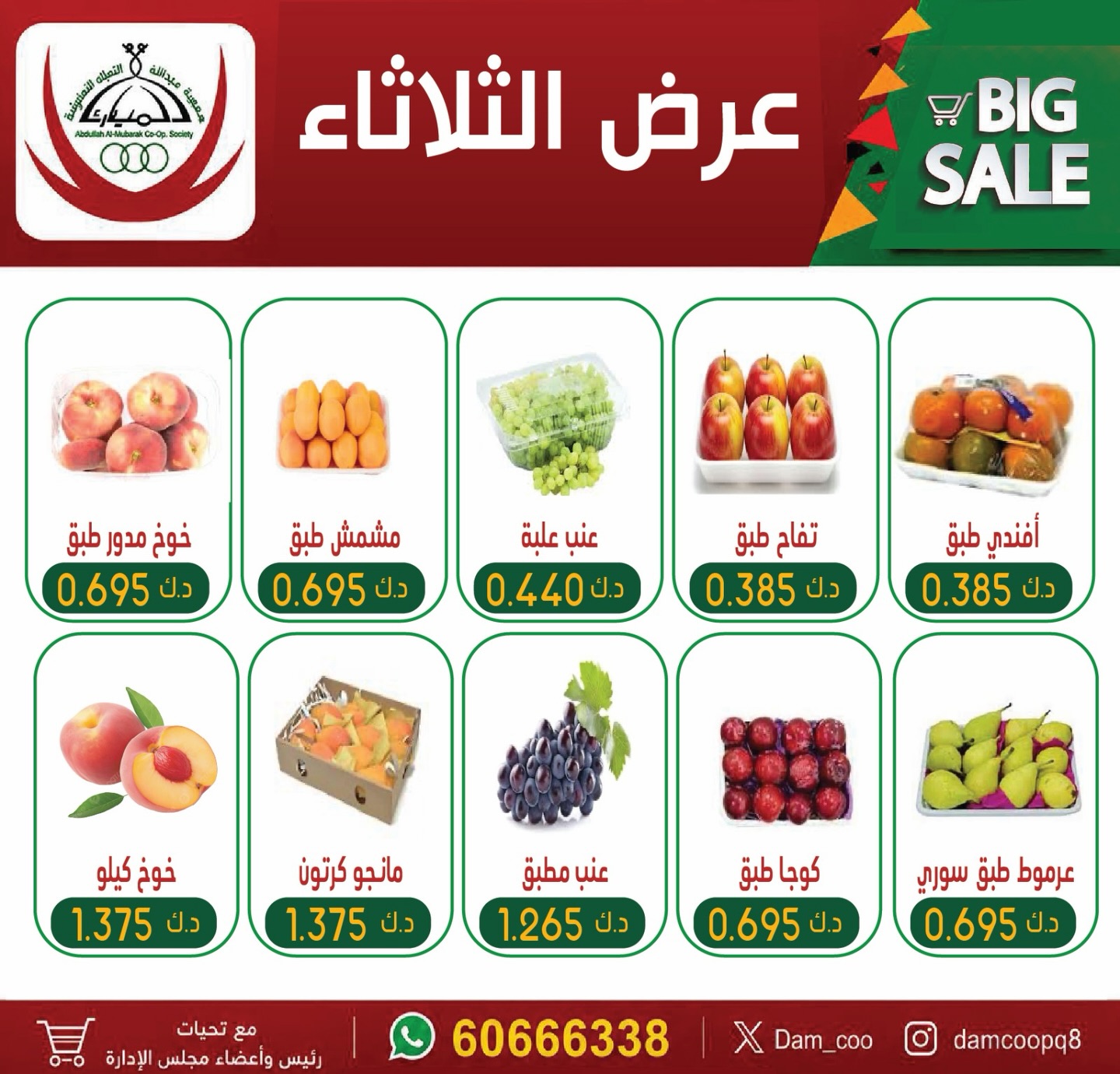Abdullah Al Mubarak coop offers Tuesday 14 July 2026 Tuesday offer - Abdullah Al Mubarak coop - Kuwait - 14 July 2026 – 14 July 2026 - Page 2