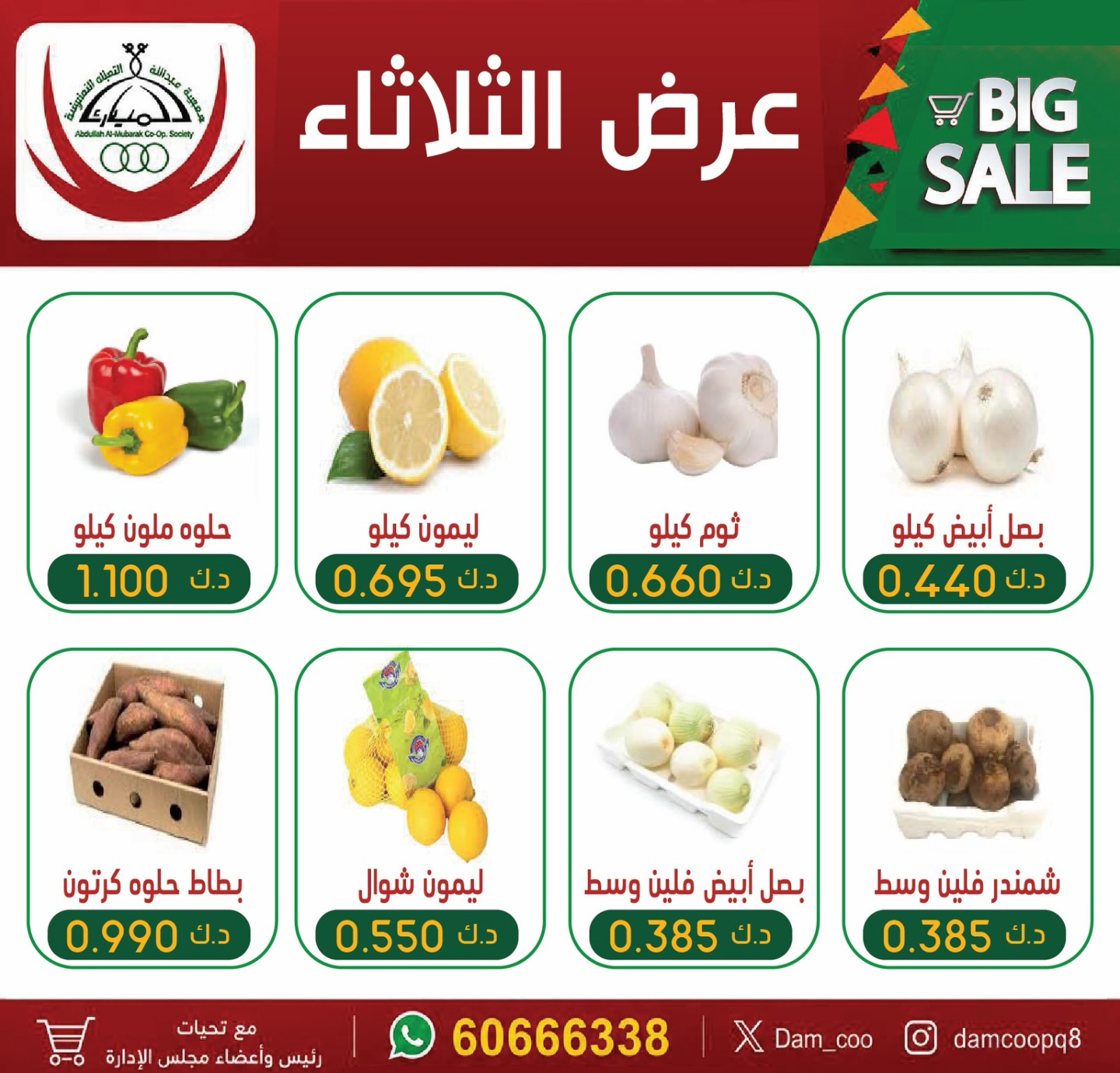 Abdullah Al Mubarak coop offers Tuesday 14 July 2026 Tuesday offer - Abdullah Al Mubarak coop - Kuwait - 14 July 2026 – 14 July 2026 - Page 4