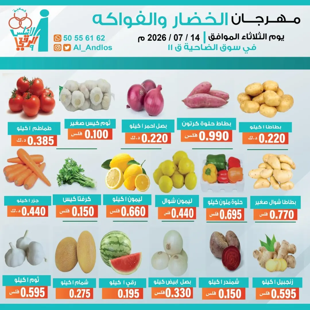 Ofertas de cooperativa Al Andalos martes 14 julio 2026 Festival de Frutas y Verduras - Página 1
