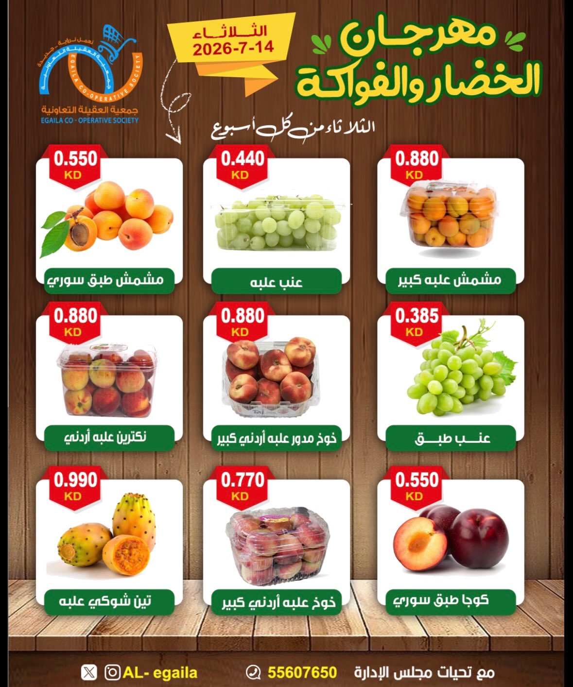 Alegaila co-op Kuwait offers Tuesday 14 July 2026 Vegetable and Fruit Festival - Alegaila co-op - Kuwait - 14 July 2026 – 14 July 2026 - Page 5