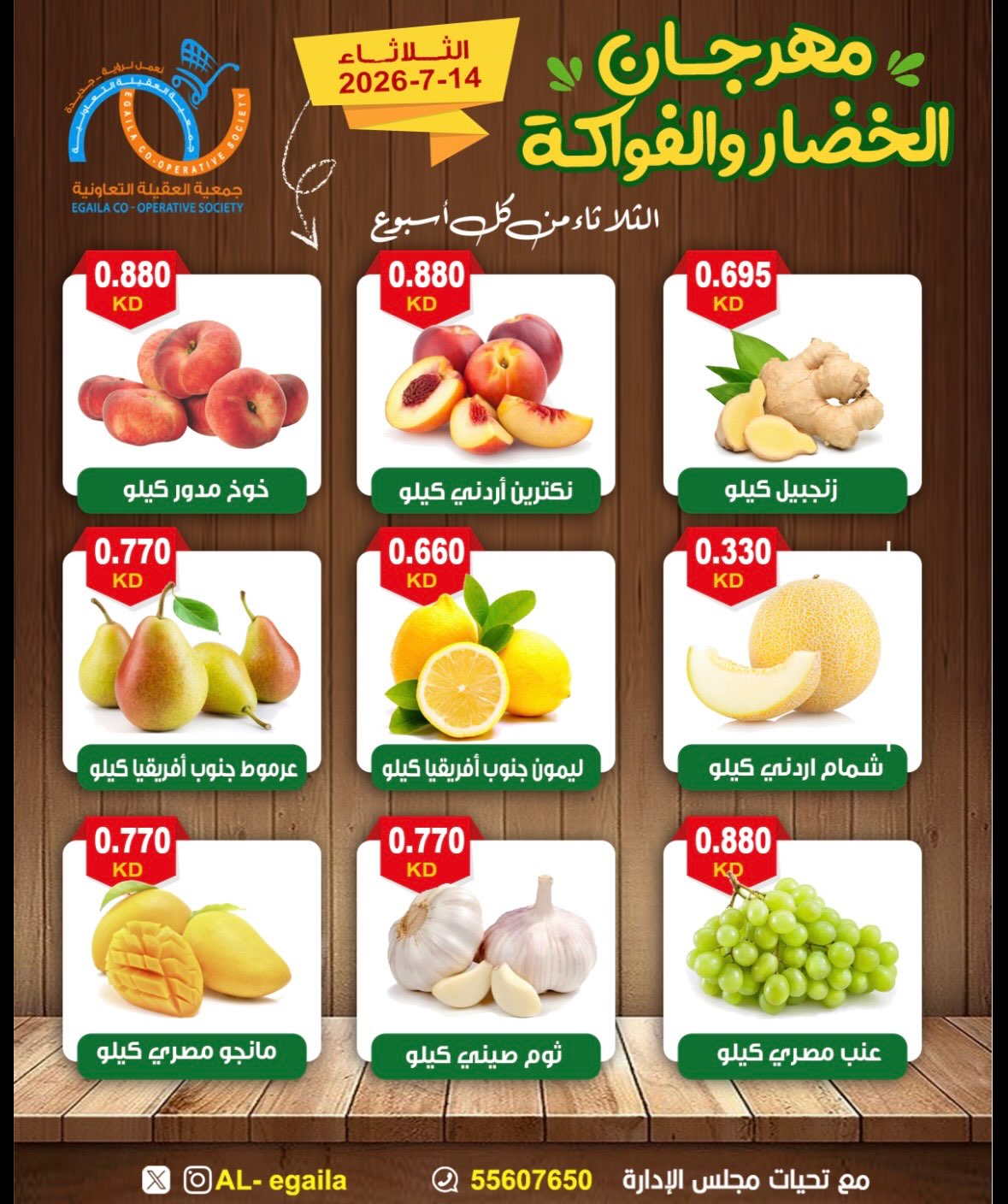 Alegaila co-op Kuwait offers Tuesday 14 July 2026 Vegetable and Fruit Festival - Alegaila co-op - Kuwait - 14 July 2026 – 14 July 2026 - Page 3